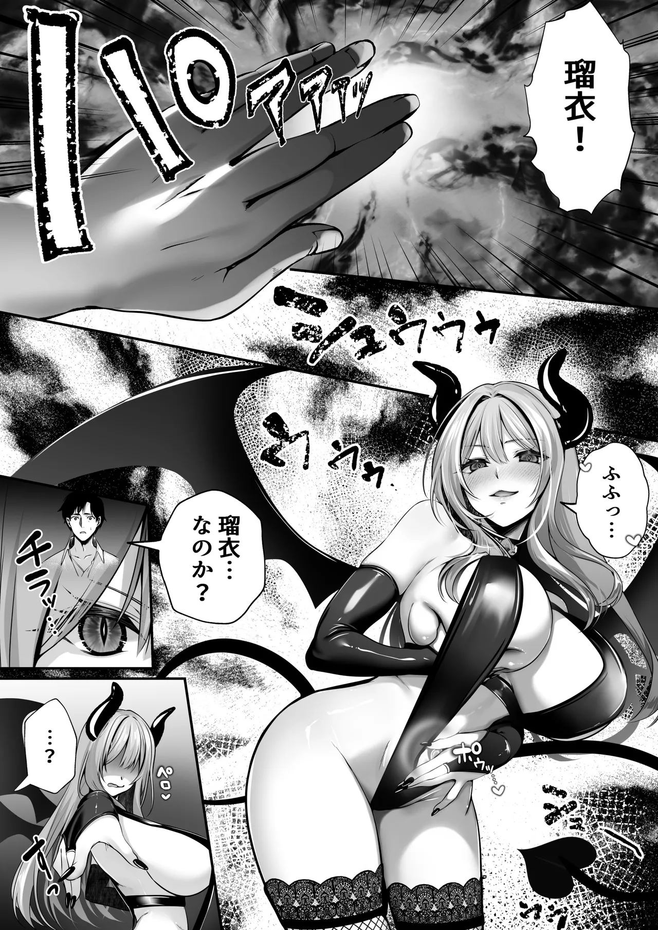 セックスレベリング 〜美人社長とダンジョン探索に行ったら全滅しそうになったのでセックスで乗り越える話〜 - page37