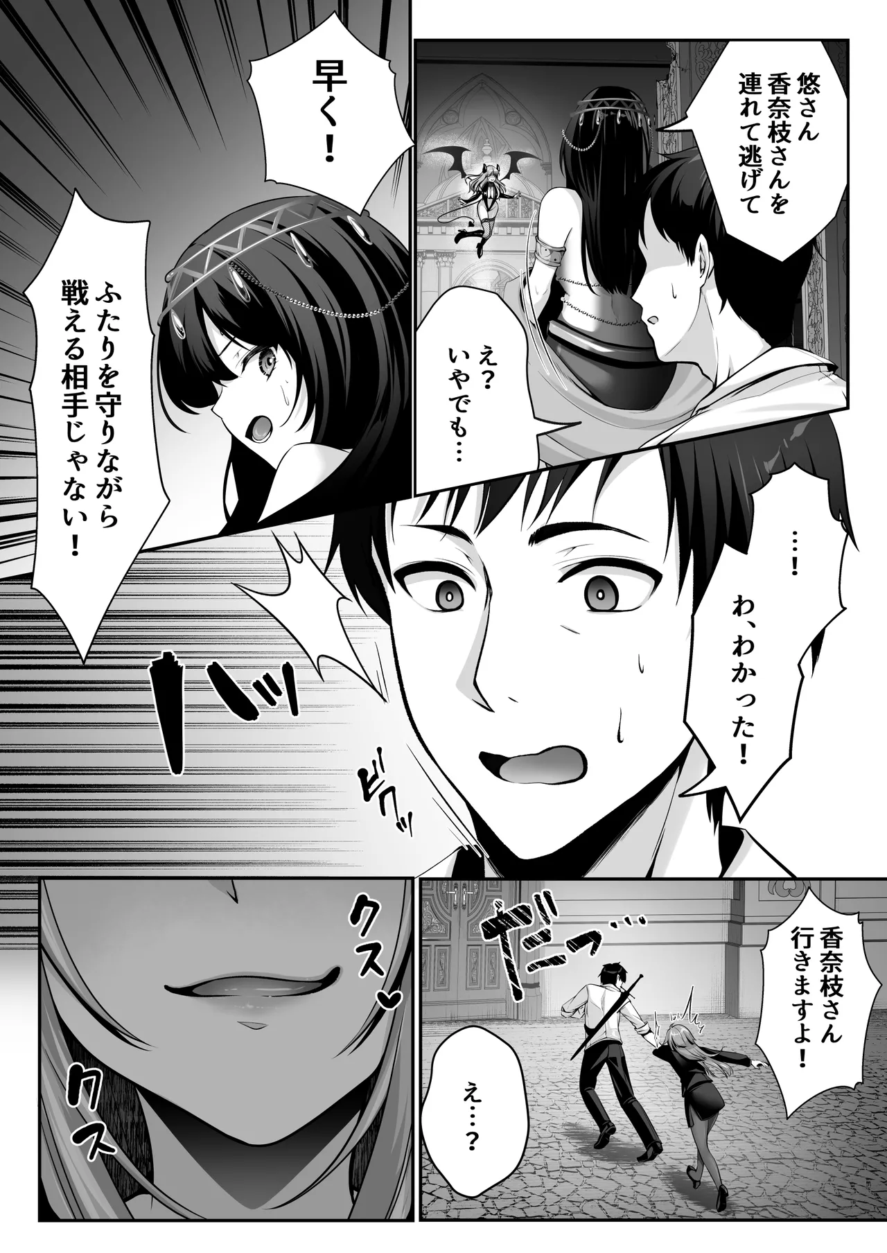 セックスレベリング 〜美人社長とダンジョン探索に行ったら全滅しそうになったのでセックスで乗り越える話〜 - page39