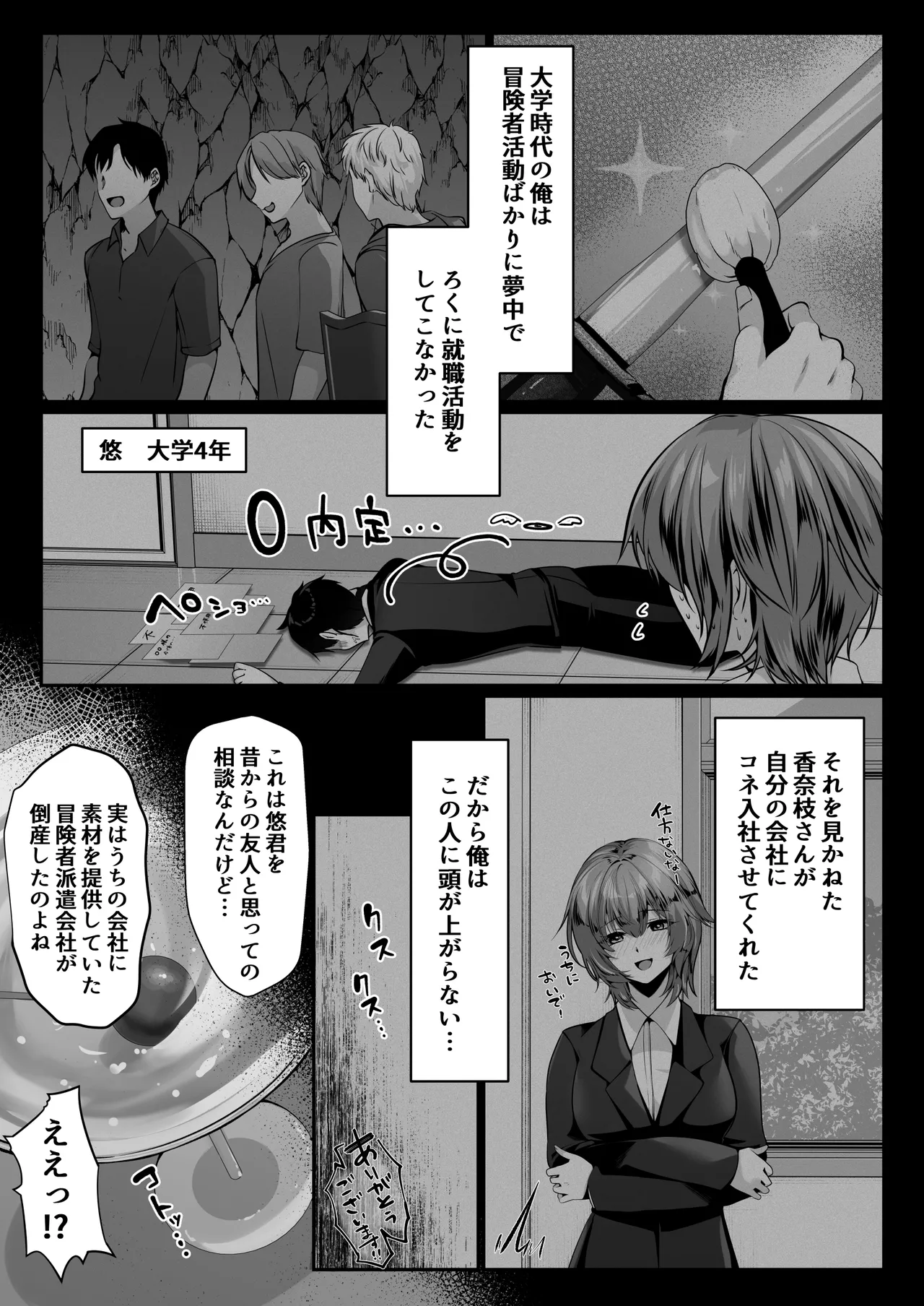 セックスレベリング 〜美人社長とダンジョン探索に行ったら全滅しそうになったのでセックスで乗り越える話〜 - page4