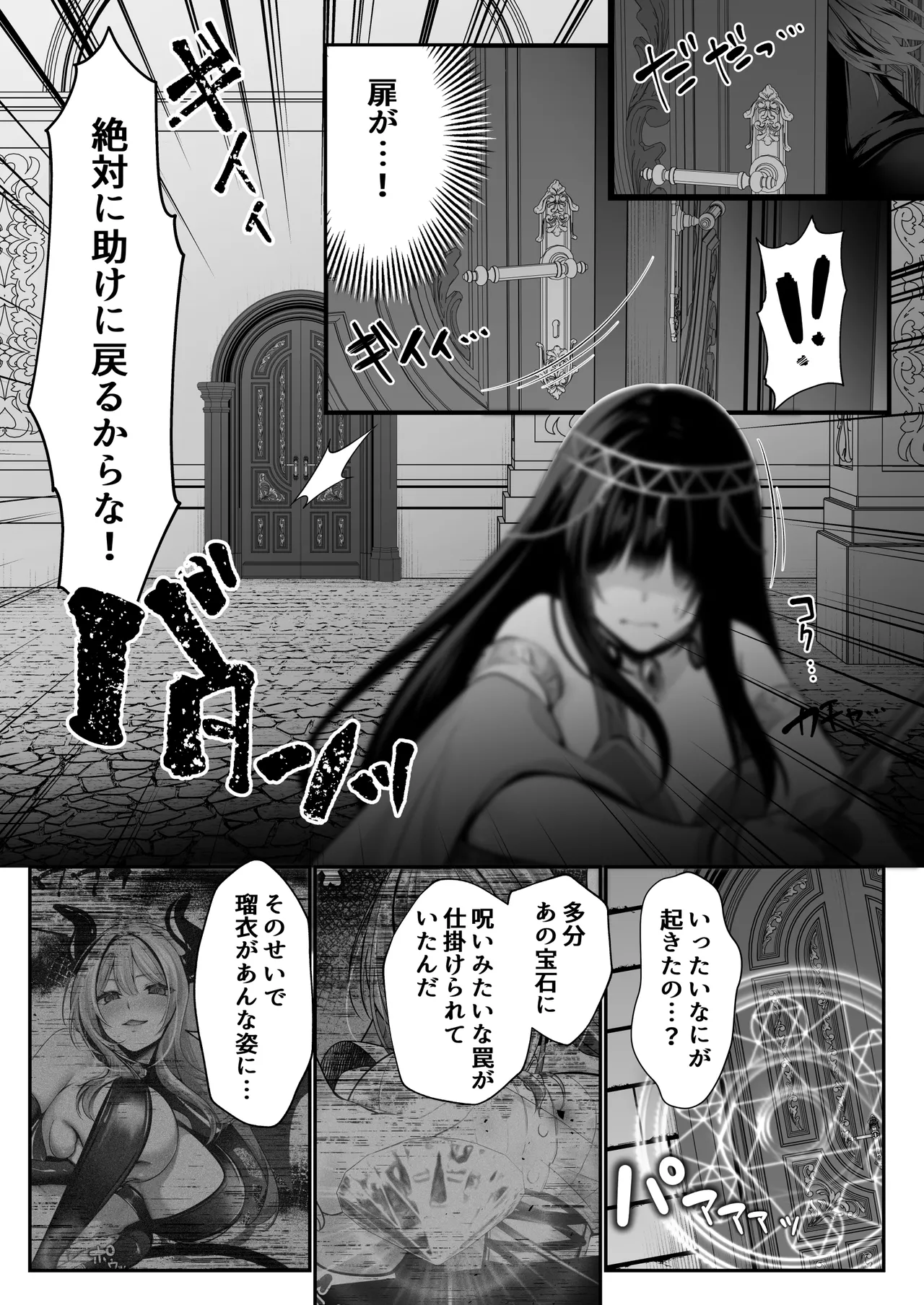 セックスレベリング 〜美人社長とダンジョン探索に行ったら全滅しそうになったのでセックスで乗り越える話〜 - page40