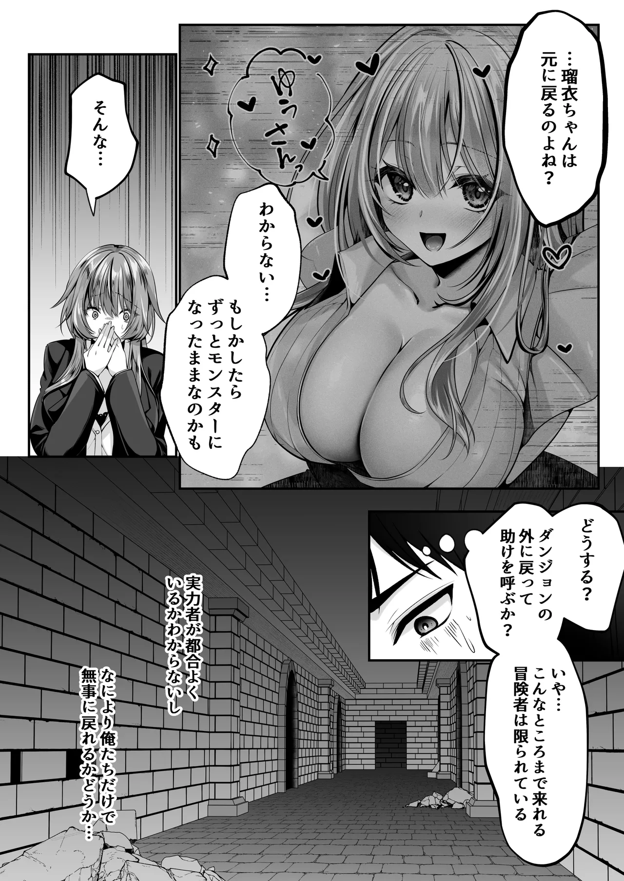 セックスレベリング 〜美人社長とダンジョン探索に行ったら全滅しそうになったのでセックスで乗り越える話〜 - page41