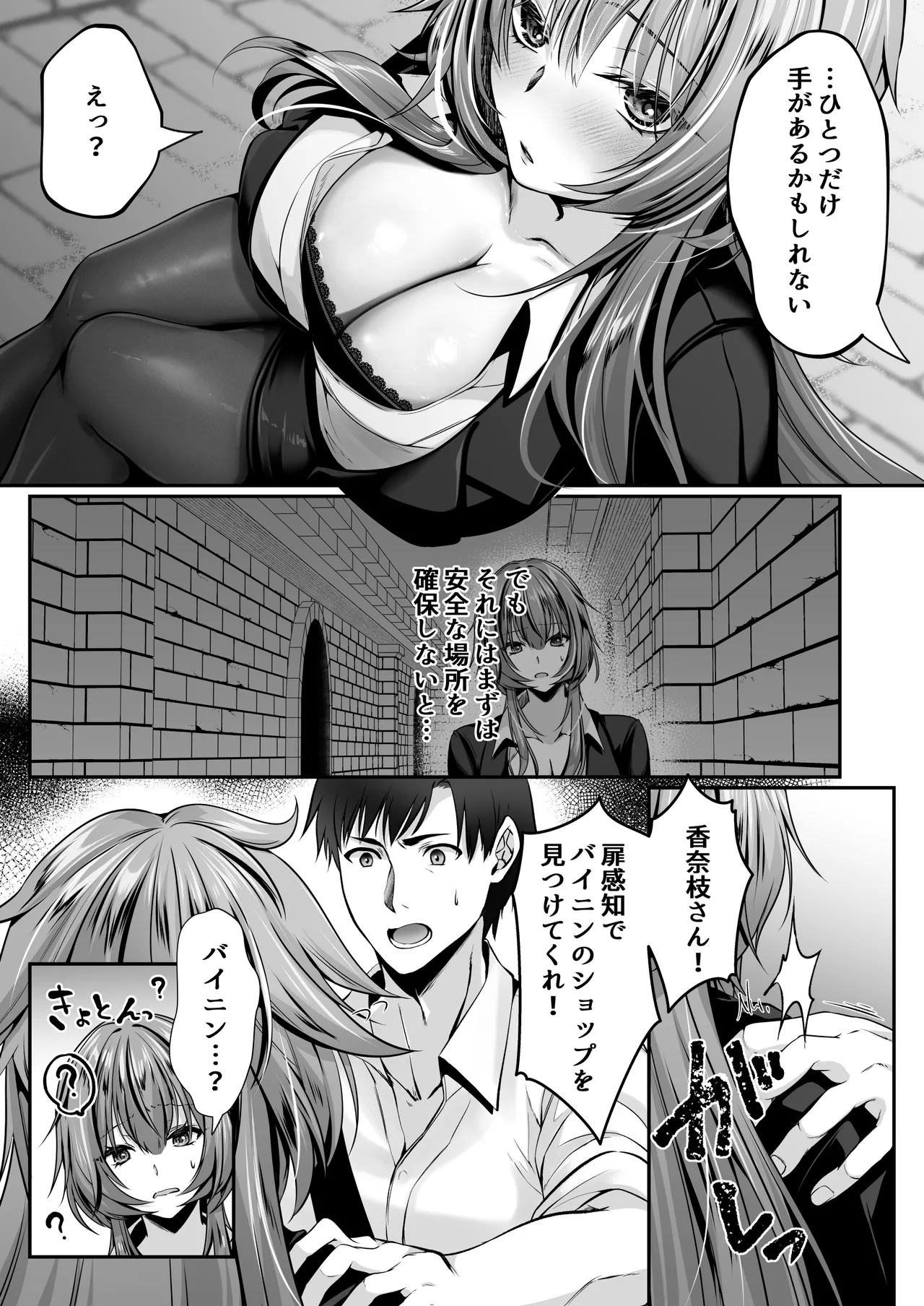 セックスレベリング 〜美人社長とダンジョン探索に行ったら全滅しそうになったのでセックスで乗り越える話〜 - page42