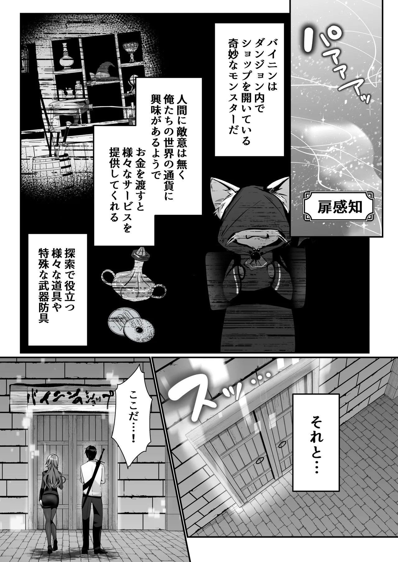 セックスレベリング 〜美人社長とダンジョン探索に行ったら全滅しそうになったのでセックスで乗り越える話〜 - page43
