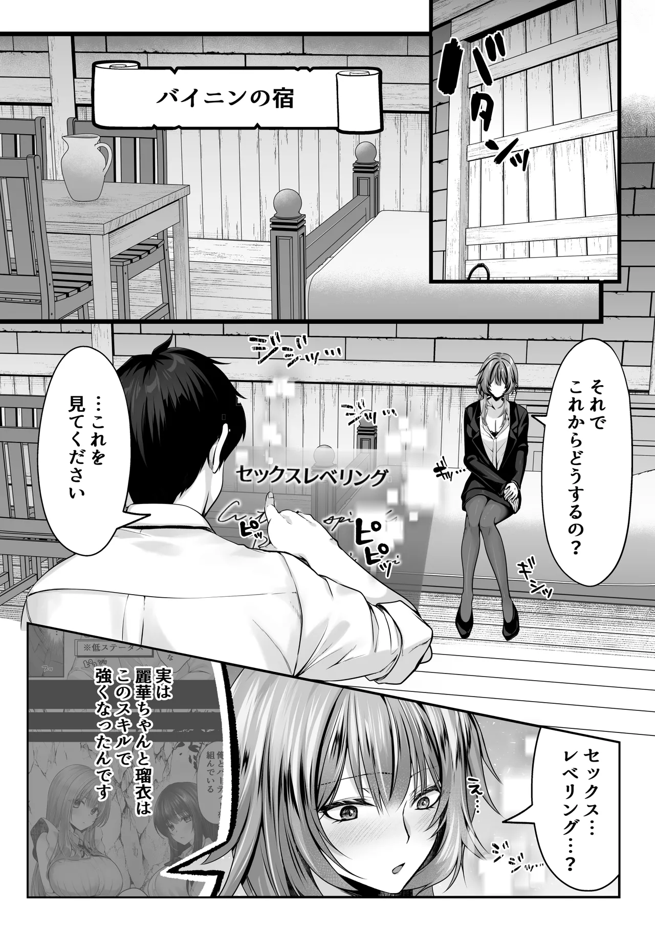 セックスレベリング 〜美人社長とダンジョン探索に行ったら全滅しそうになったのでセックスで乗り越える話〜 - page45