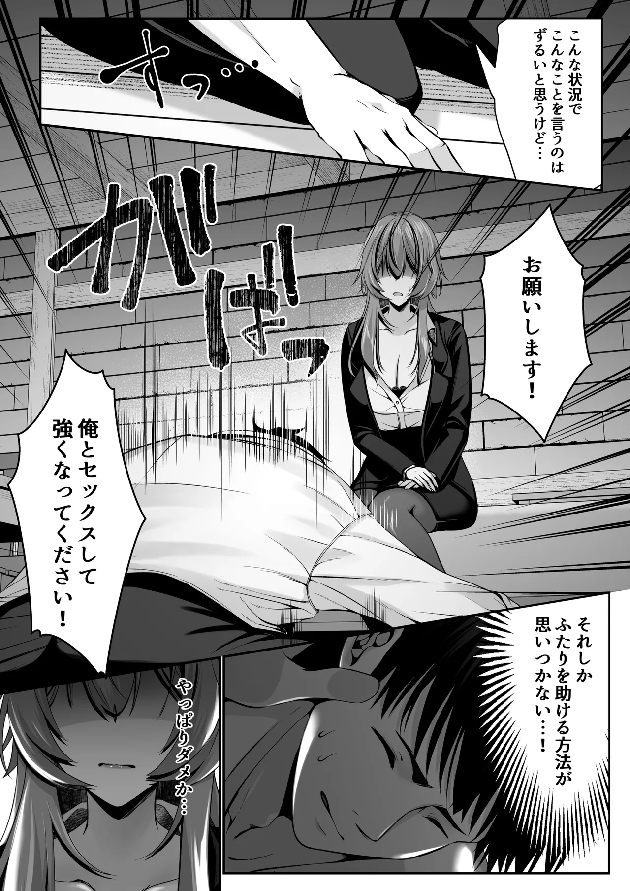セックスレベリング 〜美人社長とダンジョン探索に行ったら全滅しそうになったのでセックスで乗り越える話〜 - page46