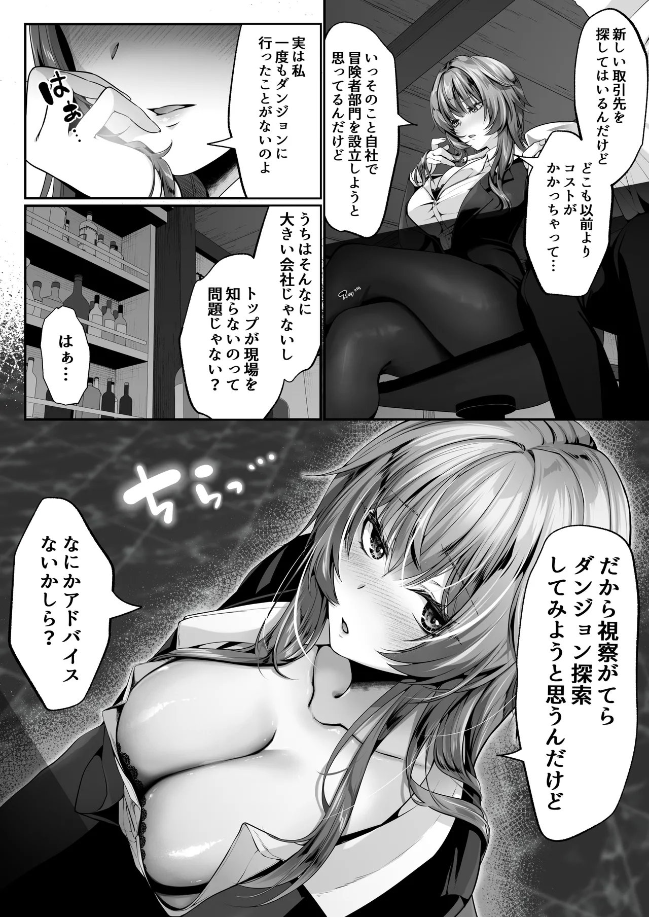 セックスレベリング 〜美人社長とダンジョン探索に行ったら全滅しそうになったのでセックスで乗り越える話〜 - page5
