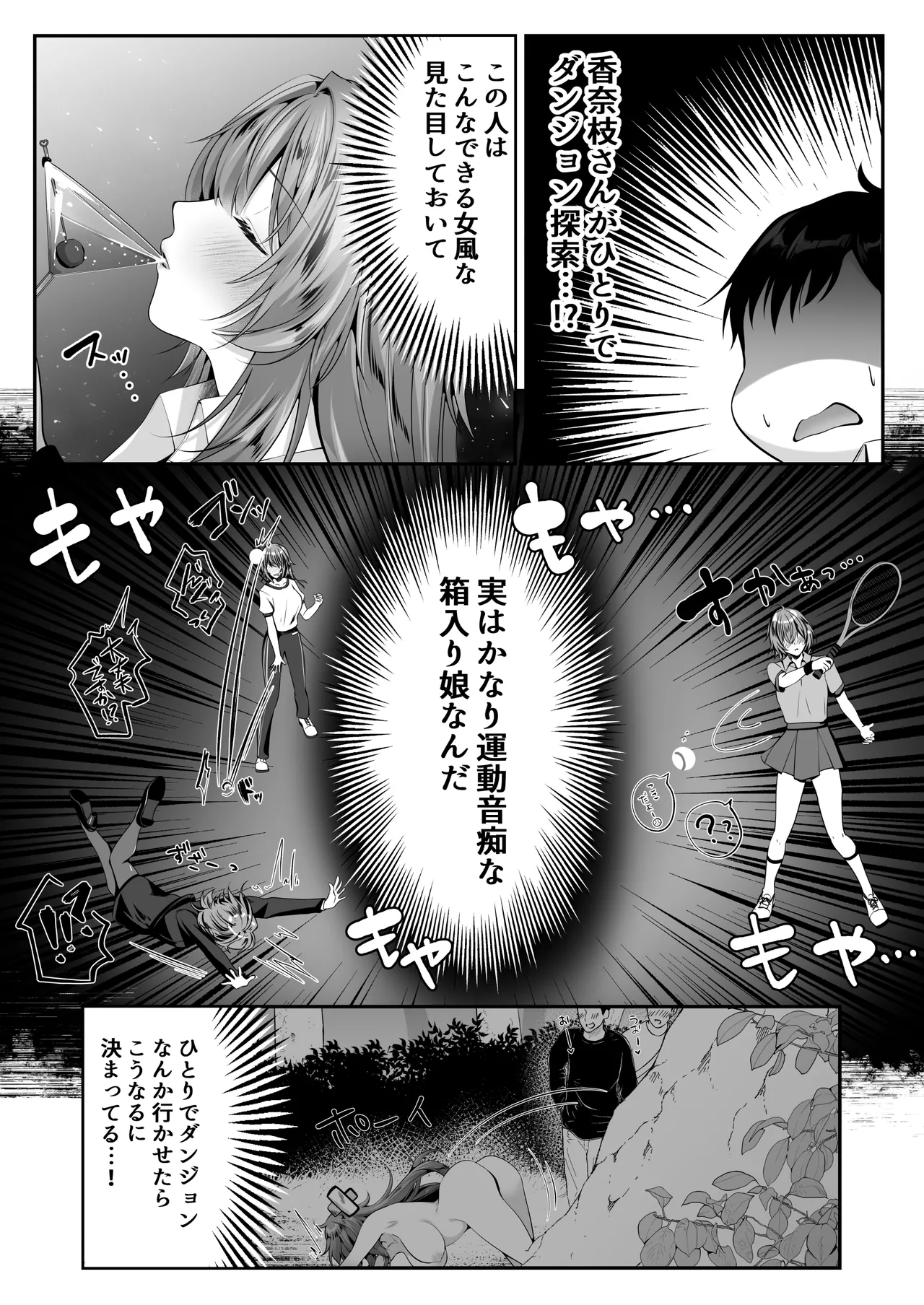 セックスレベリング 〜美人社長とダンジョン探索に行ったら全滅しそうになったのでセックスで乗り越える話〜 - page6