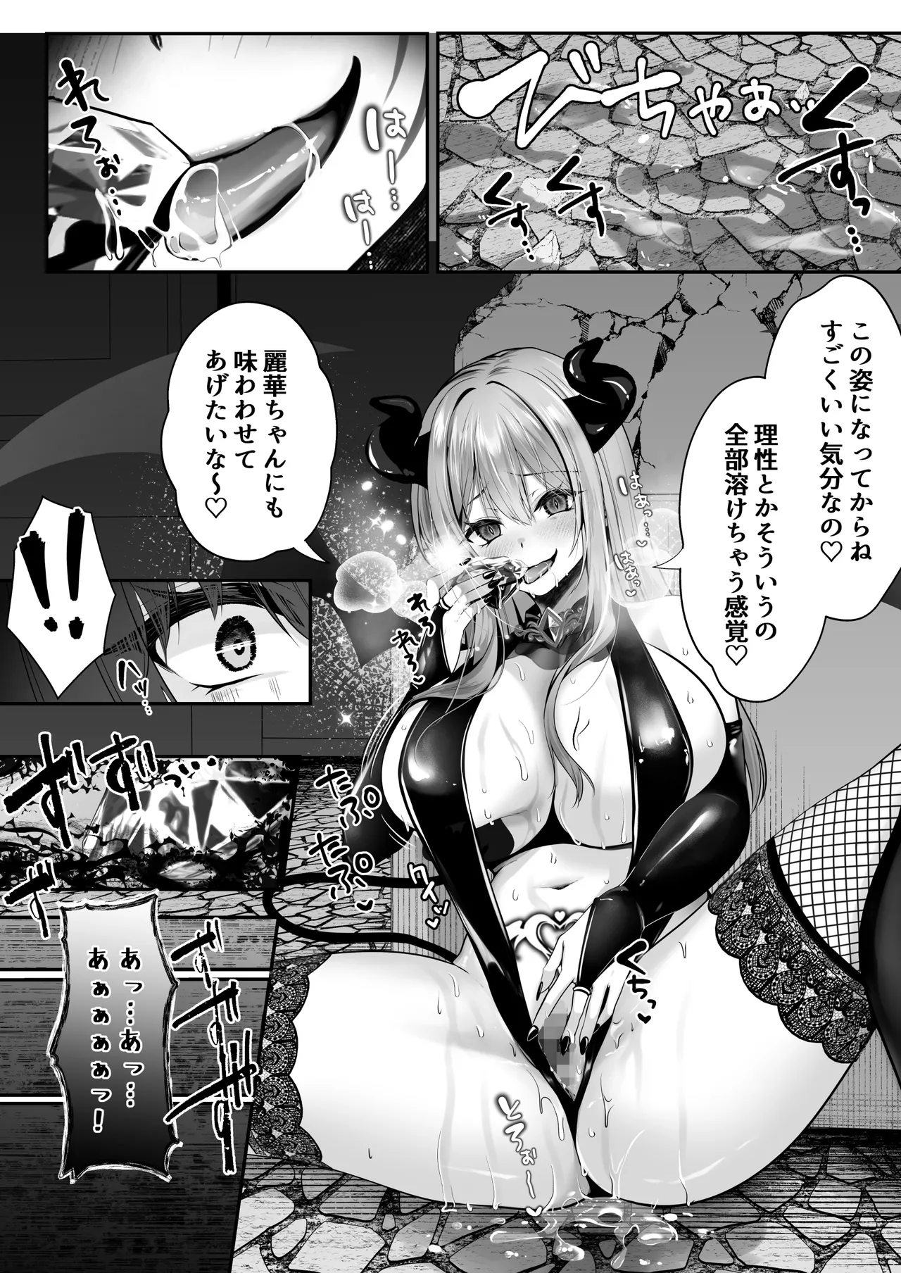セックスレベリング 〜美人社長とダンジョン探索に行ったら全滅しそうになったのでセックスで乗り越える話〜 - page60