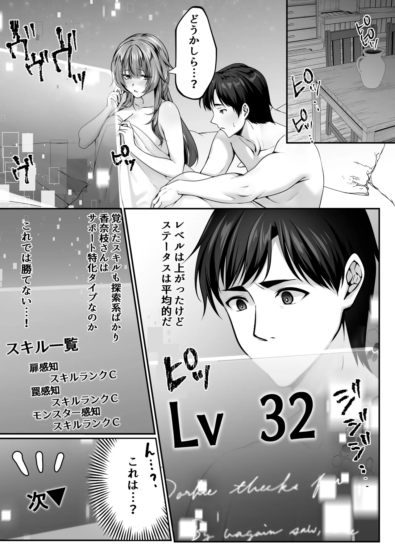 セックスレベリング 〜美人社長とダンジョン探索に行ったら全滅しそうになったのでセックスで乗り越える話〜 - page68