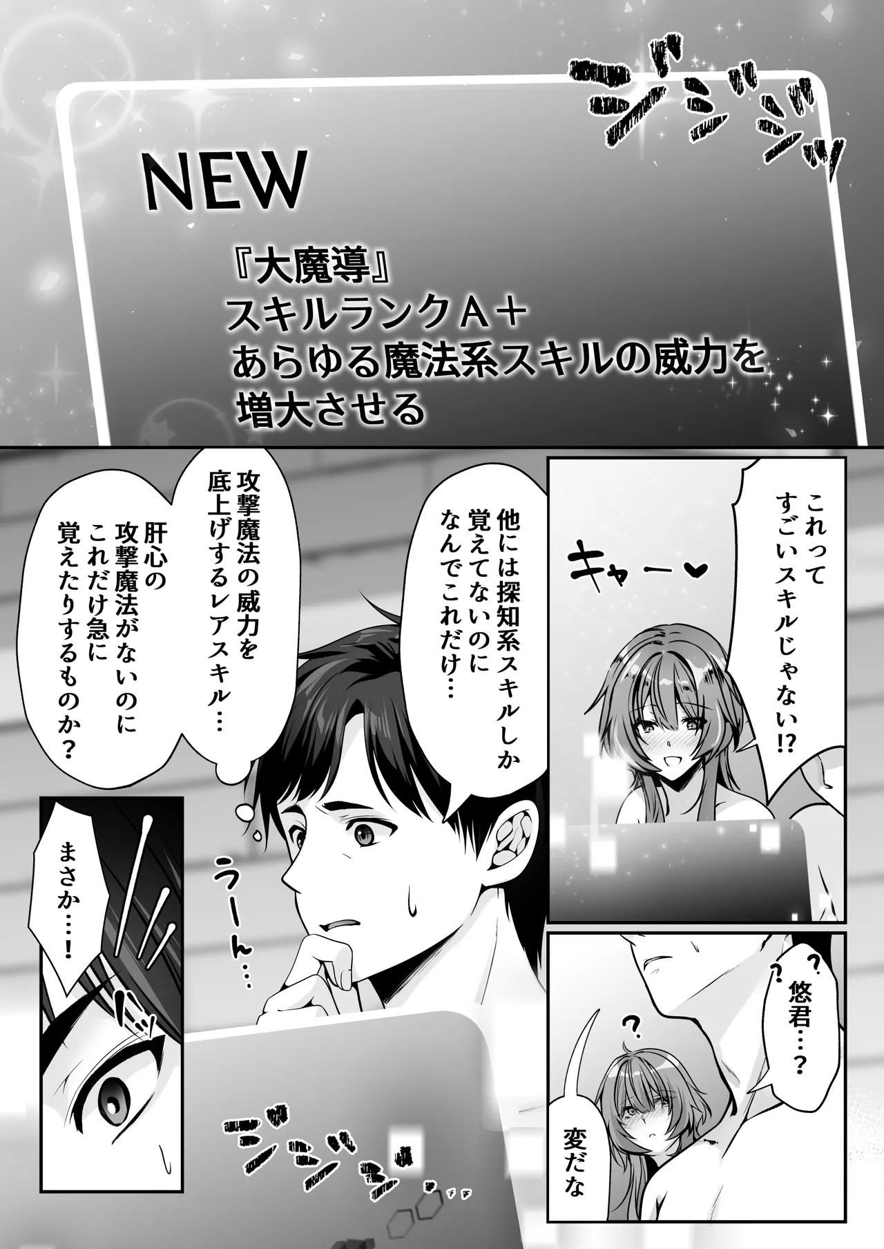 セックスレベリング 〜美人社長とダンジョン探索に行ったら全滅しそうになったのでセックスで乗り越える話〜 - page69