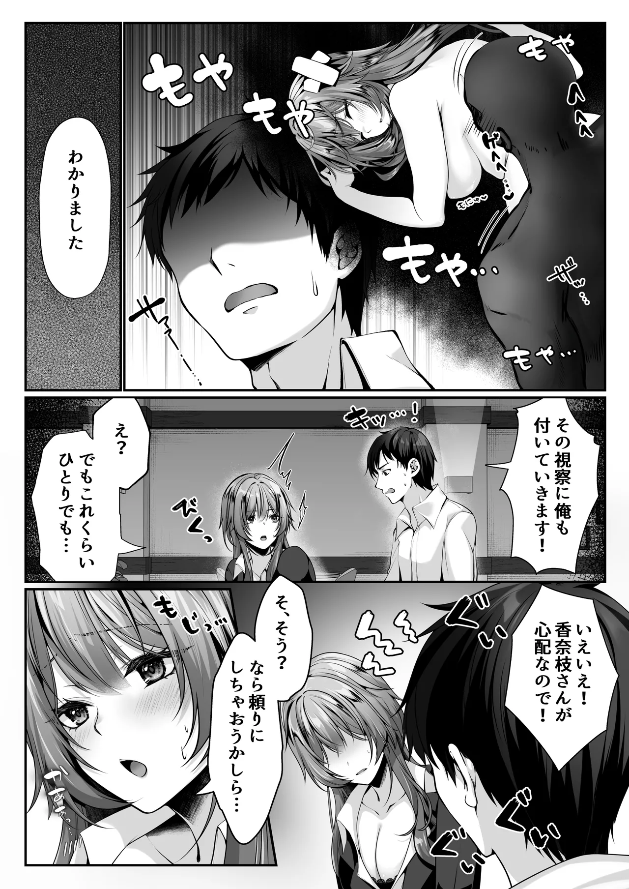 セックスレベリング 〜美人社長とダンジョン探索に行ったら全滅しそうになったのでセックスで乗り越える話〜 - page7