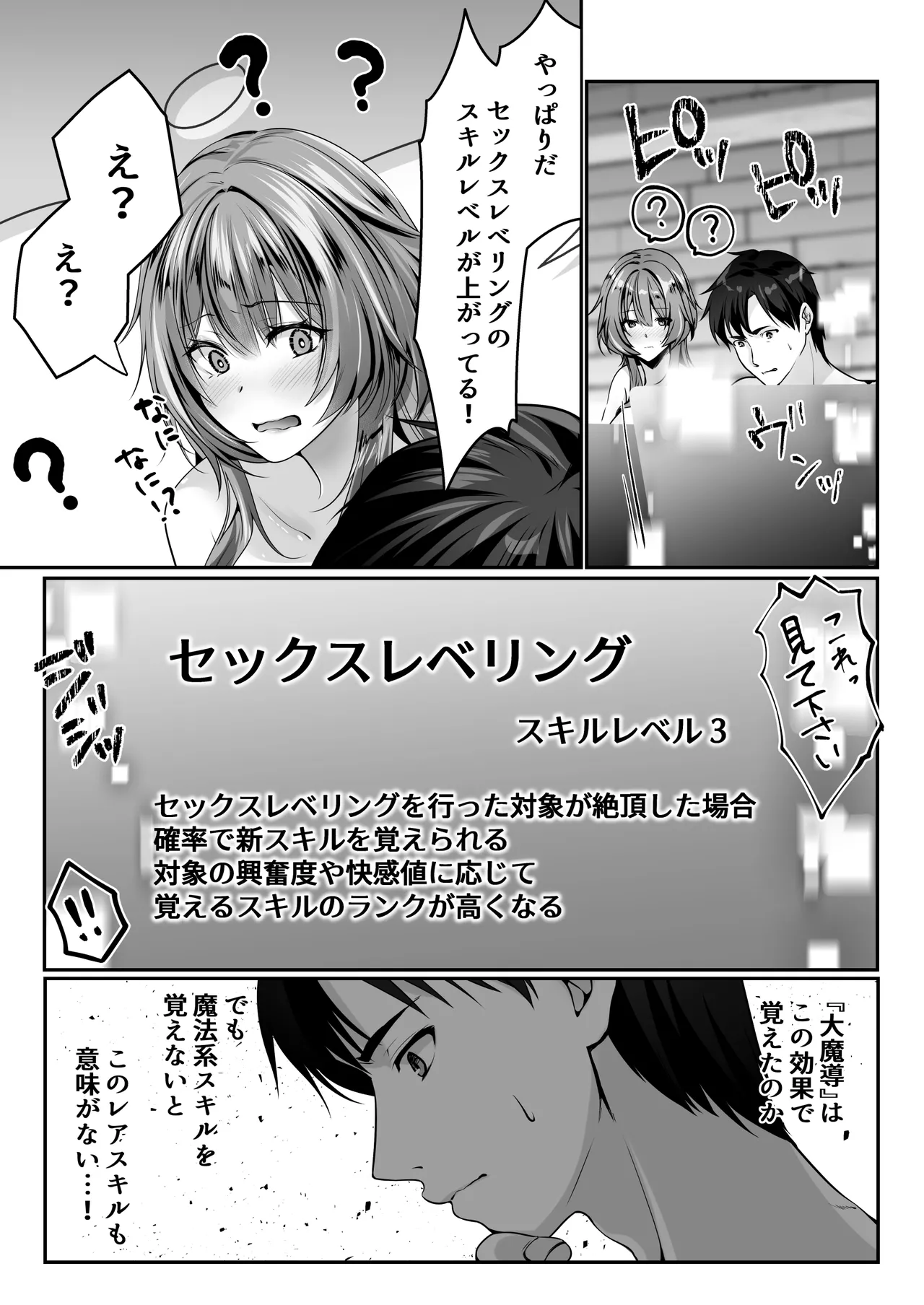 セックスレベリング 〜美人社長とダンジョン探索に行ったら全滅しそうになったのでセックスで乗り越える話〜 - page70