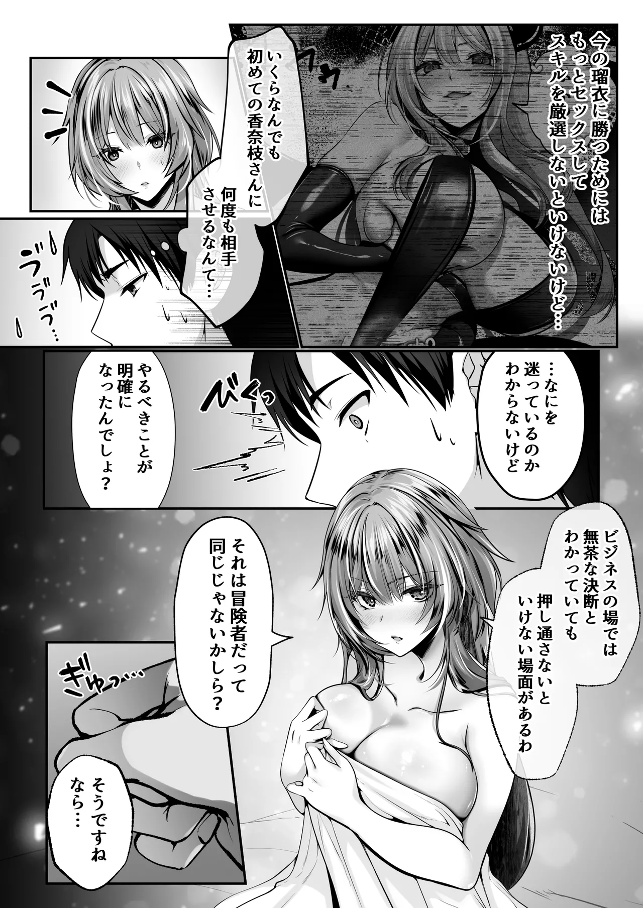 セックスレベリング 〜美人社長とダンジョン探索に行ったら全滅しそうになったのでセックスで乗り越える話〜 - page71