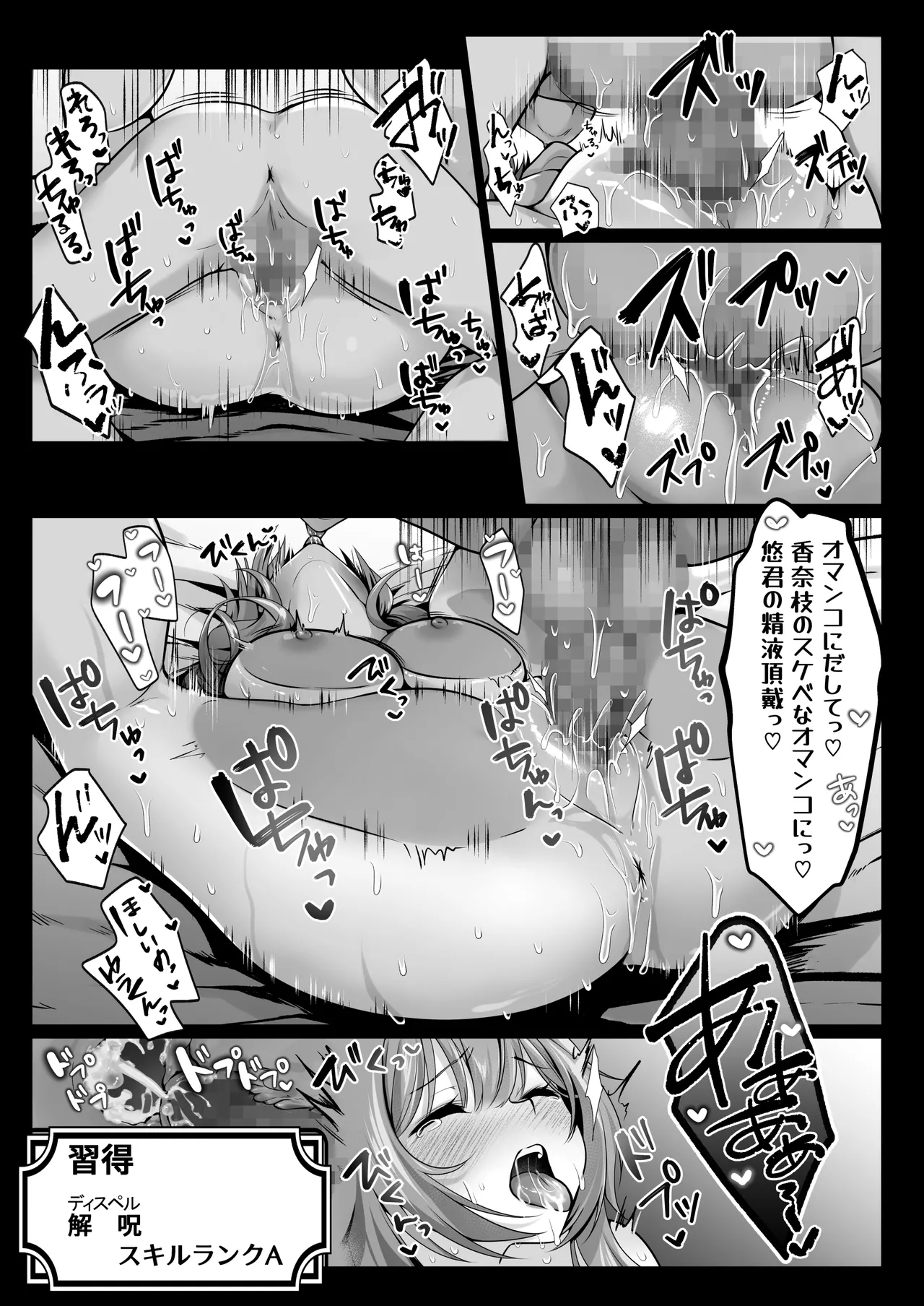 セックスレベリング 〜美人社長とダンジョン探索に行ったら全滅しそうになったのでセックスで乗り越える話〜 - page76