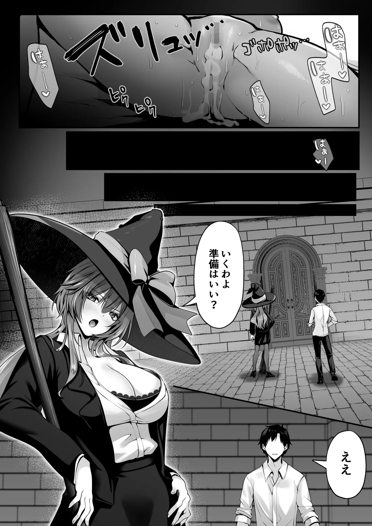 セックスレベリング 〜美人社長とダンジョン探索に行ったら全滅しそうになったのでセックスで乗り越える話〜 - page77