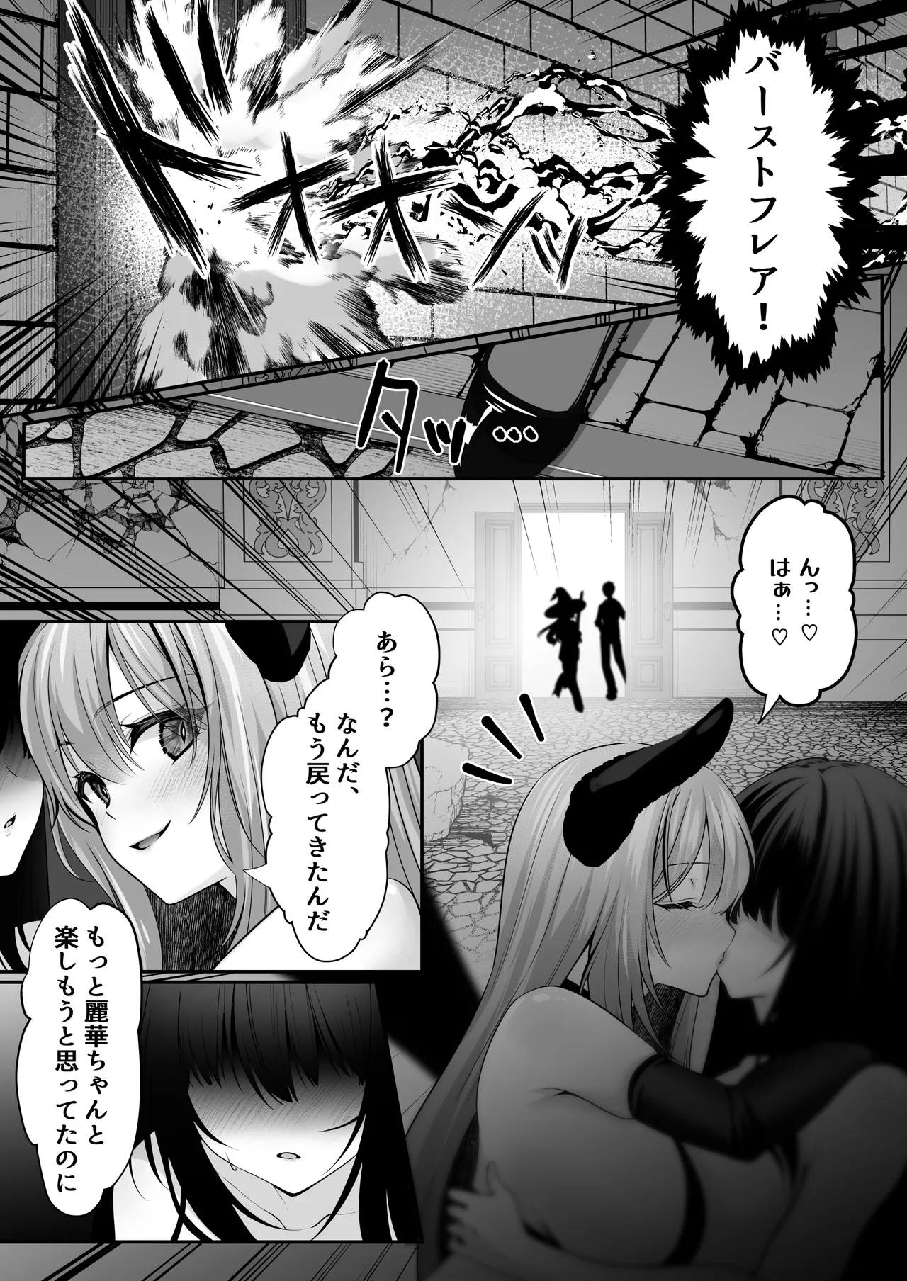 セックスレベリング 〜美人社長とダンジョン探索に行ったら全滅しそうになったのでセックスで乗り越える話〜 - page78