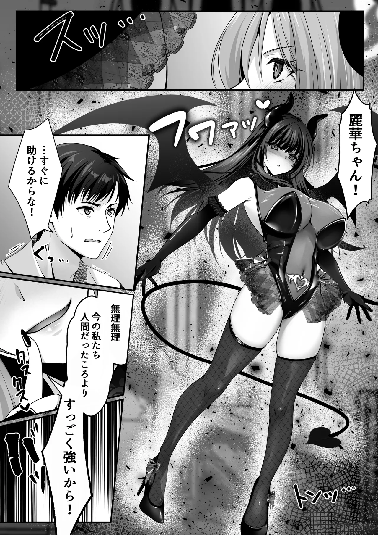 セックスレベリング 〜美人社長とダンジョン探索に行ったら全滅しそうになったのでセックスで乗り越える話〜 - page79
