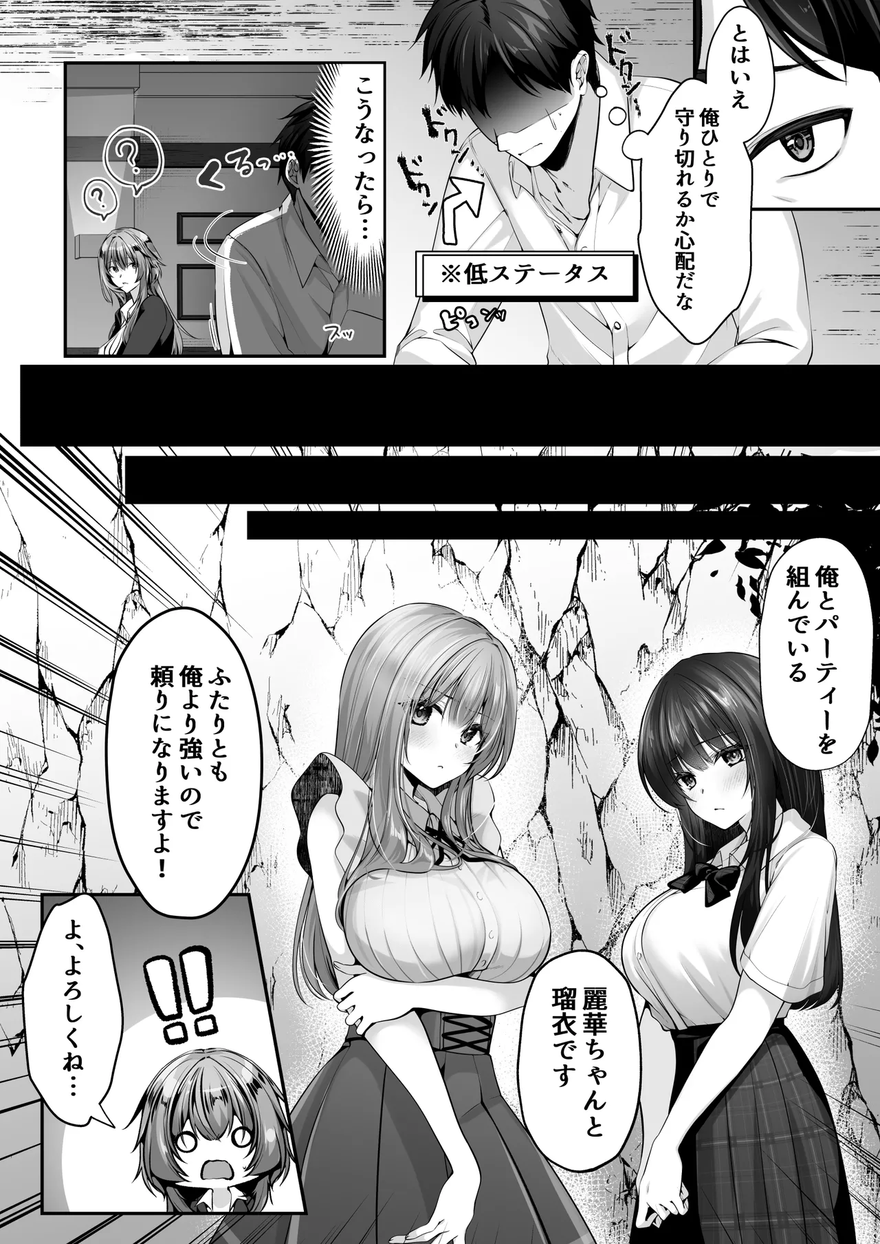 セックスレベリング 〜美人社長とダンジョン探索に行ったら全滅しそうになったのでセックスで乗り越える話〜 - page8