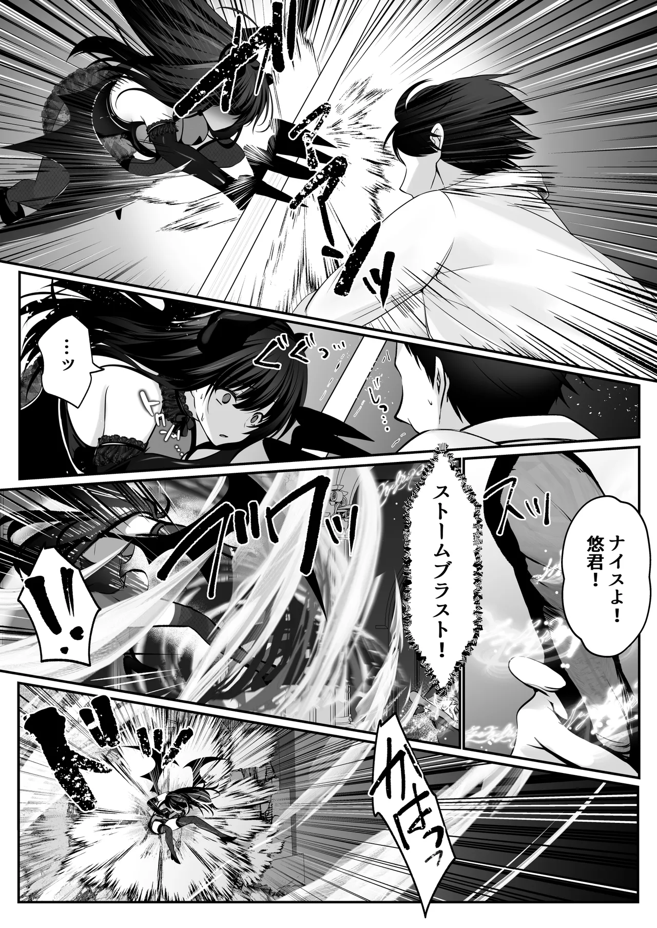 セックスレベリング 〜美人社長とダンジョン探索に行ったら全滅しそうになったのでセックスで乗り越える話〜 - page81