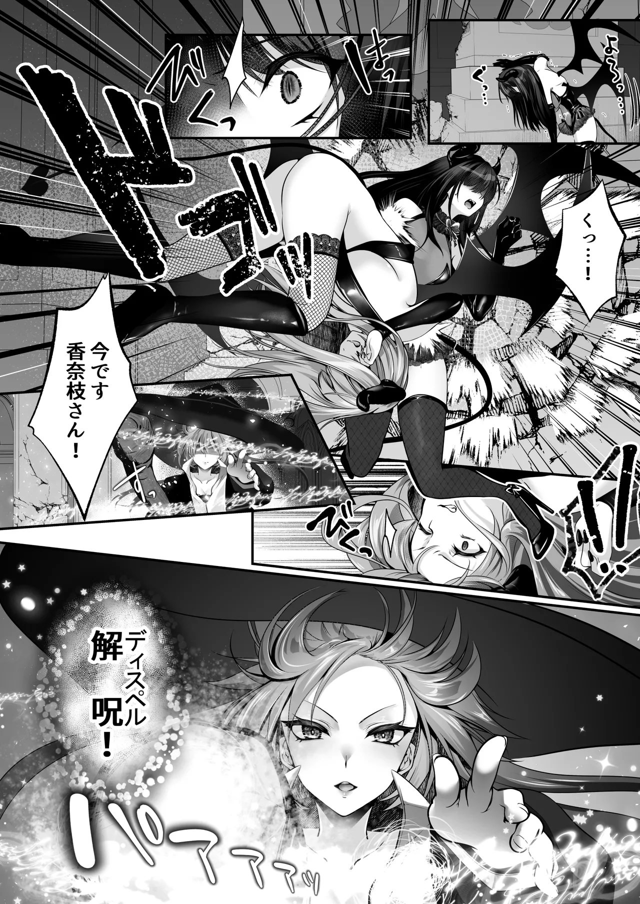 セックスレベリング 〜美人社長とダンジョン探索に行ったら全滅しそうになったのでセックスで乗り越える話〜 - page83