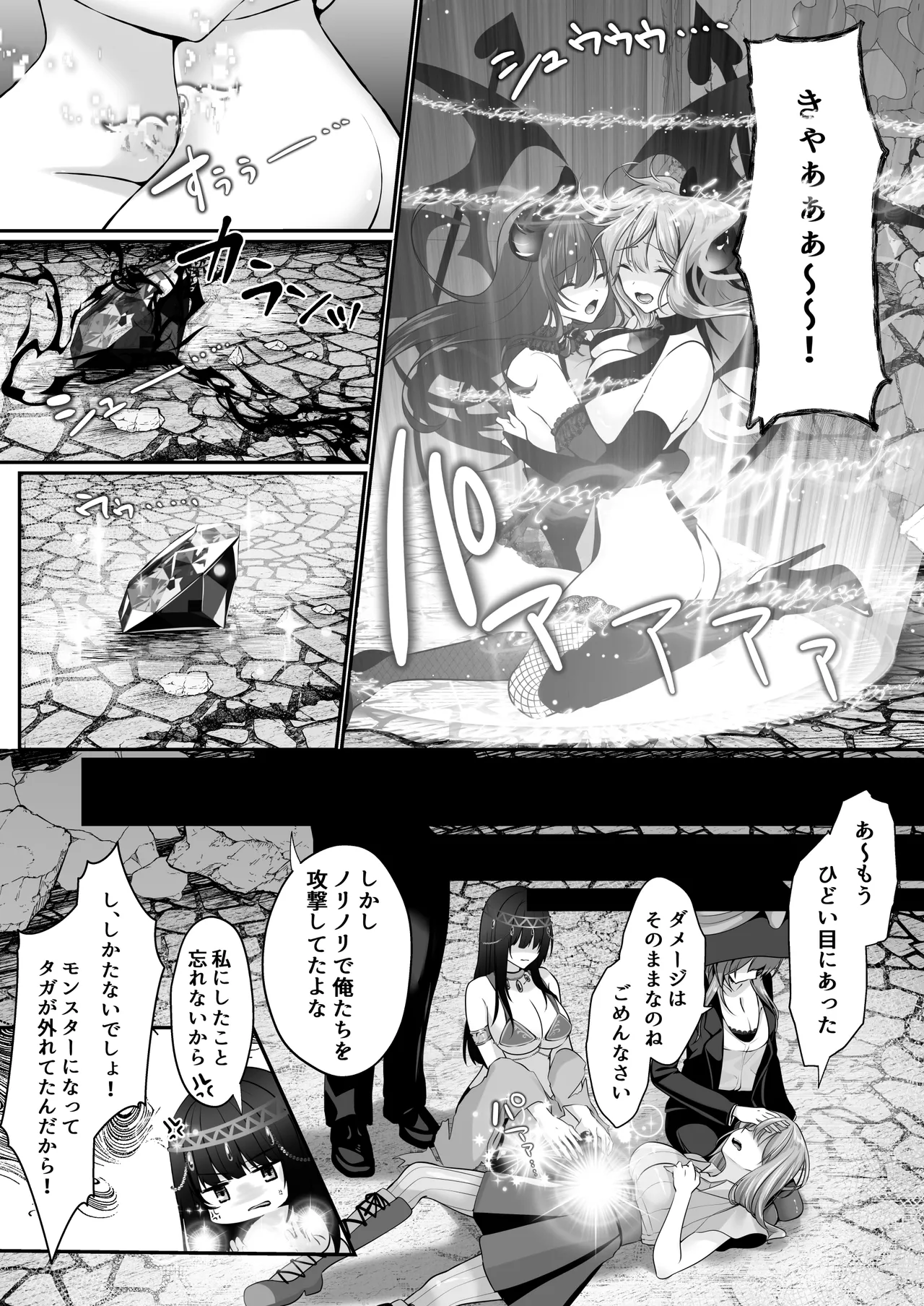セックスレベリング 〜美人社長とダンジョン探索に行ったら全滅しそうになったのでセックスで乗り越える話〜 - page84