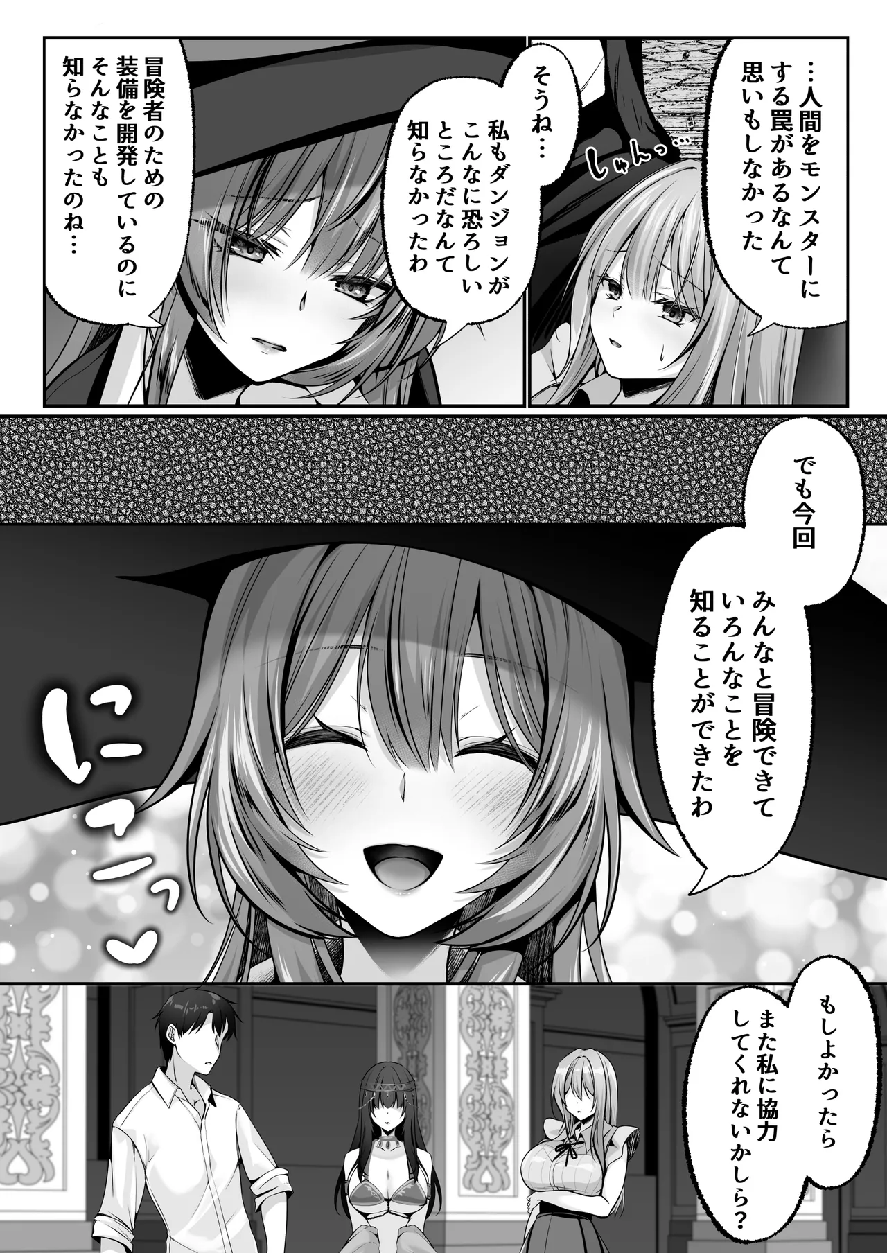 セックスレベリング 〜美人社長とダンジョン探索に行ったら全滅しそうになったのでセックスで乗り越える話〜 - page85