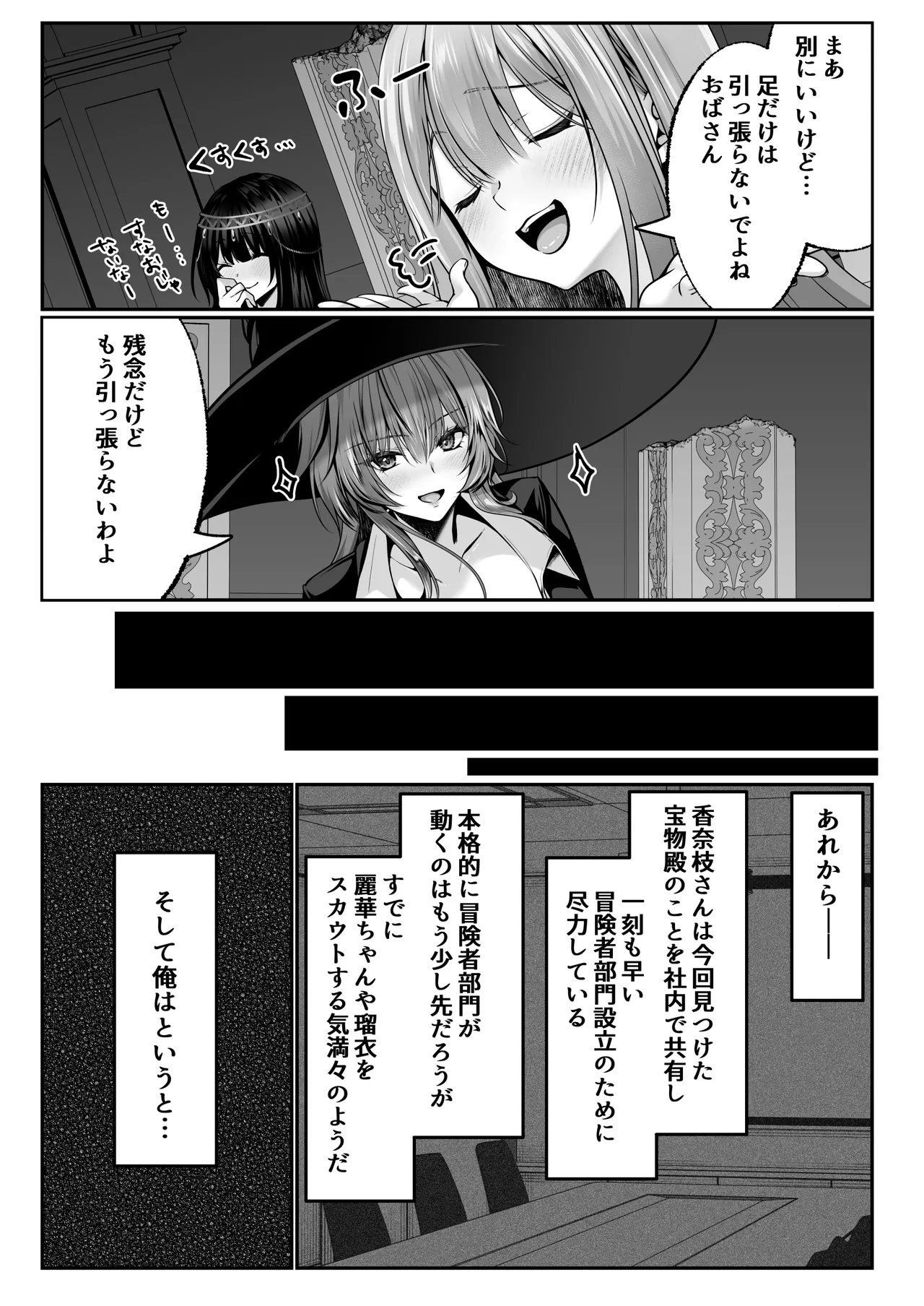 セックスレベリング 〜美人社長とダンジョン探索に行ったら全滅しそうになったのでセックスで乗り越える話〜 - page86