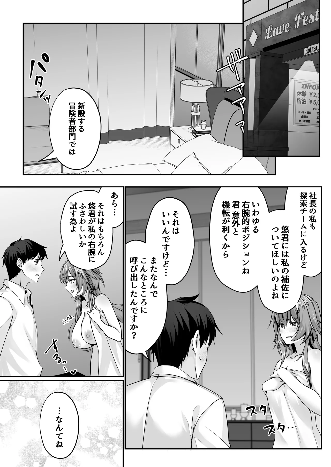 セックスレベリング 〜美人社長とダンジョン探索に行ったら全滅しそうになったのでセックスで乗り越える話〜 - page87