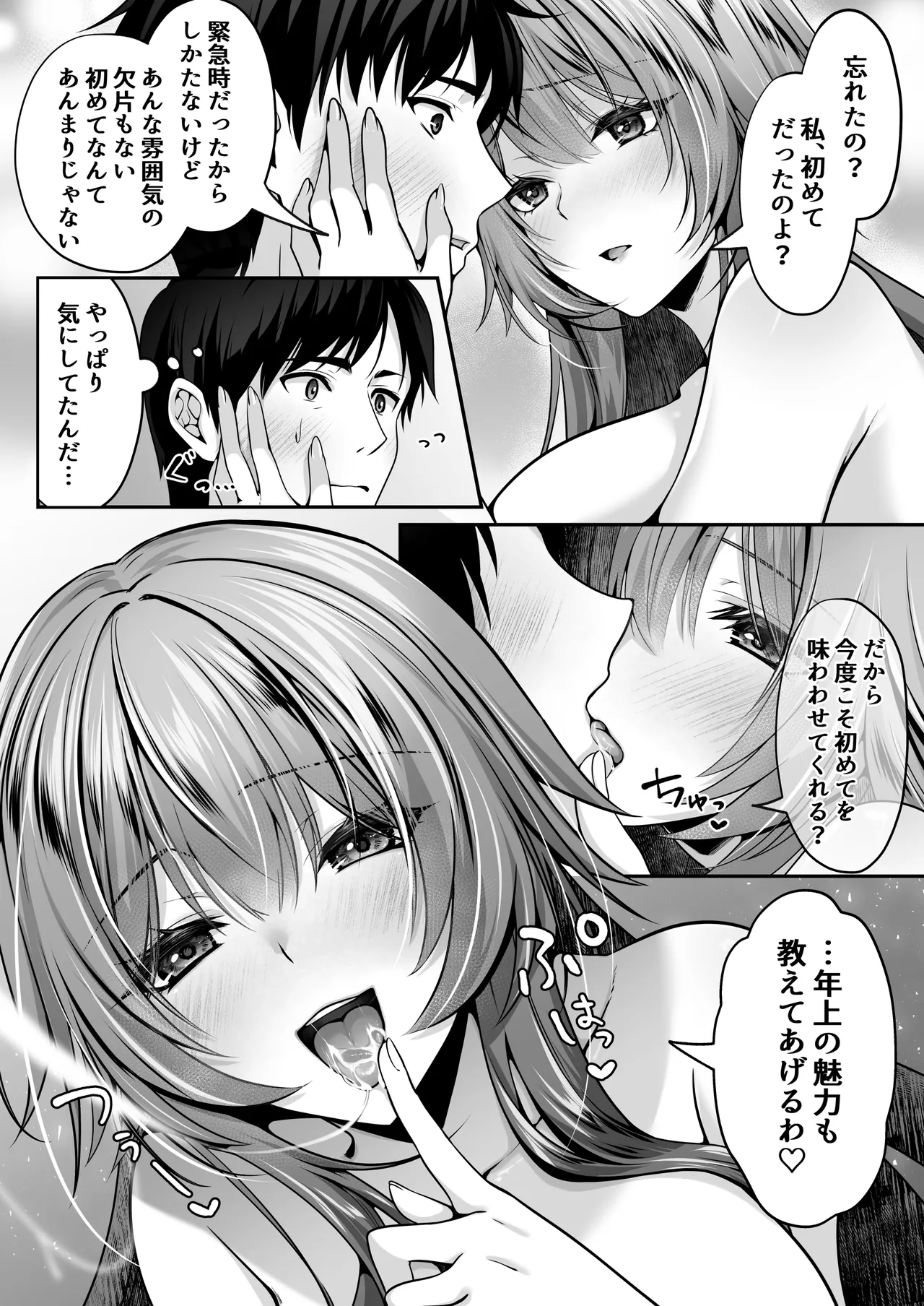セックスレベリング 〜美人社長とダンジョン探索に行ったら全滅しそうになったのでセックスで乗り越える話〜 - page88