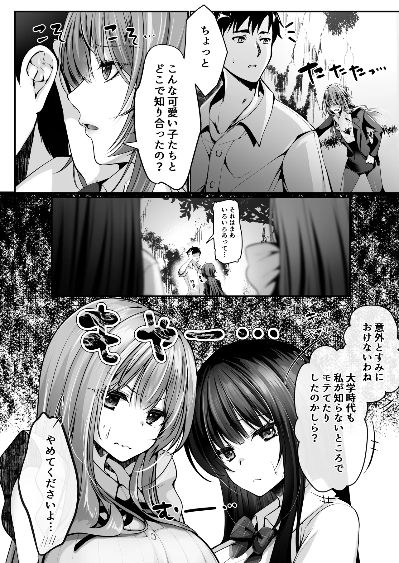 セックスレベリング 〜美人社長とダンジョン探索に行ったら全滅しそうになったのでセックスで乗り越える話〜 - page9