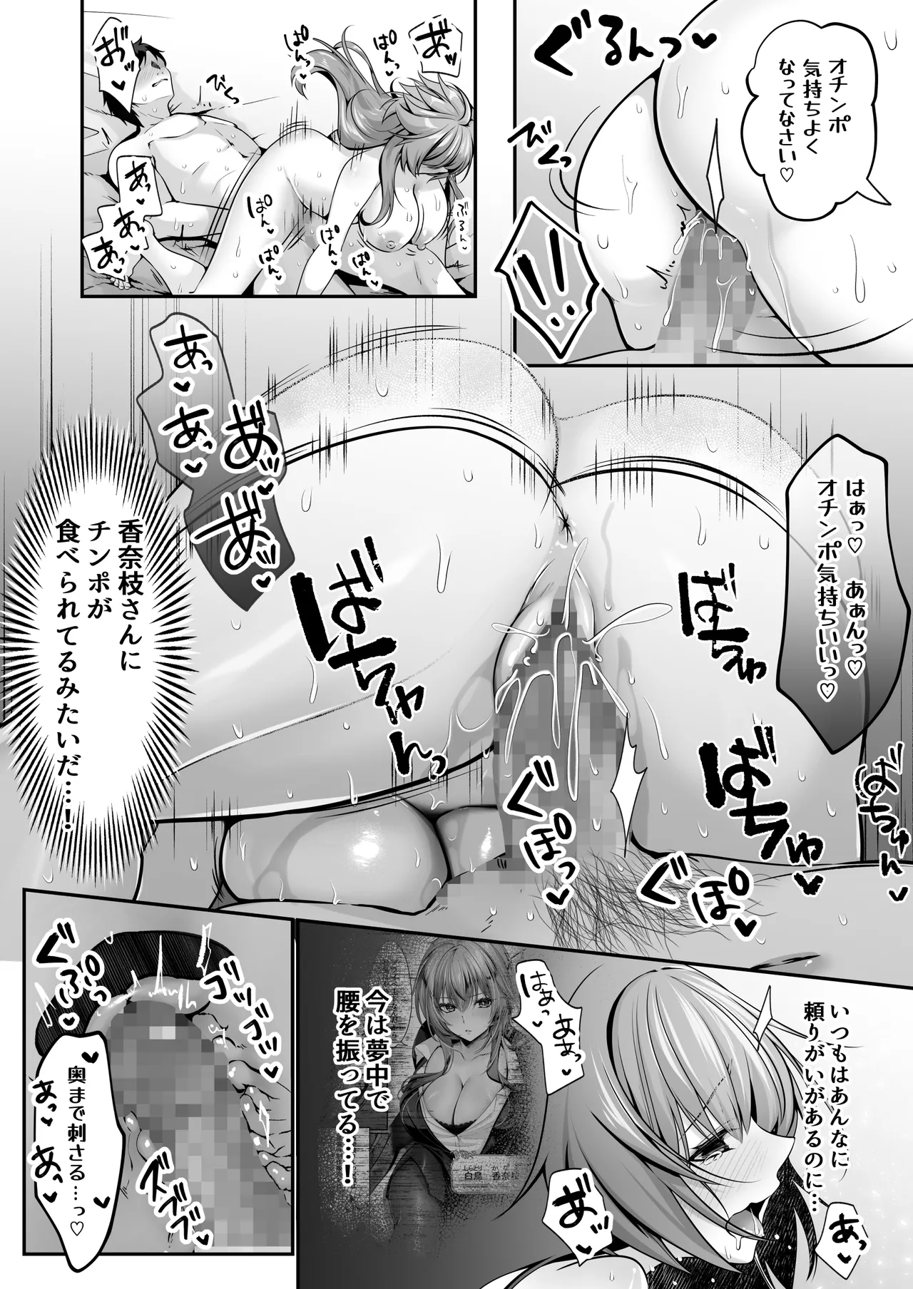 セックスレベリング 〜美人社長とダンジョン探索に行ったら全滅しそうになったのでセックスで乗り越える話〜 - page94