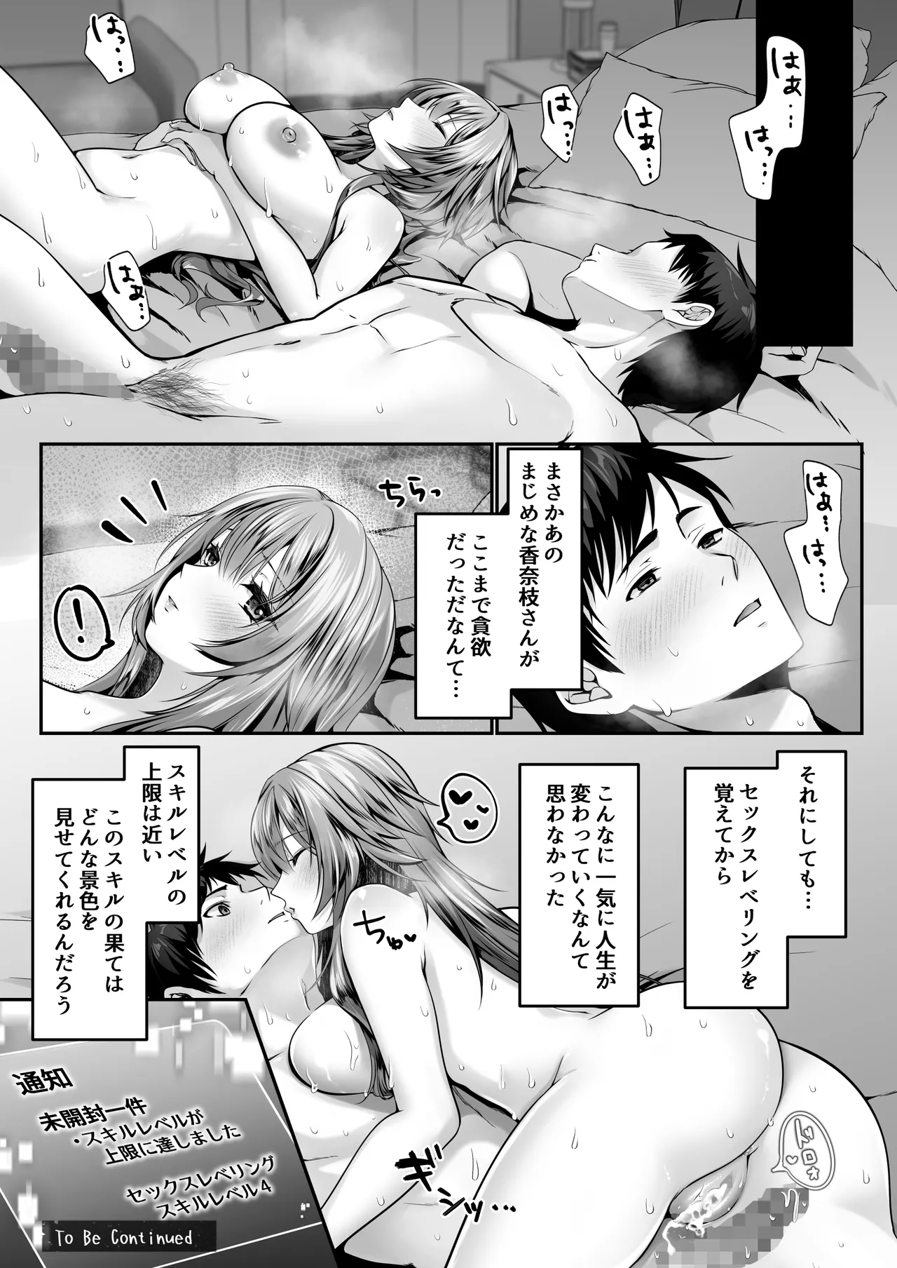 セックスレベリング 〜美人社長とダンジョン探索に行ったら全滅しそうになったのでセックスで乗り越える話〜 - page96