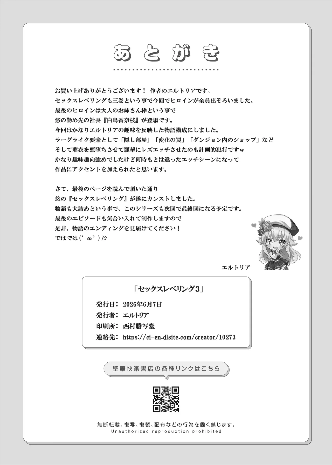 セックスレベリング 〜美人社長とダンジョン探索に行ったら全滅しそうになったのでセックスで乗り越える話〜 - page97