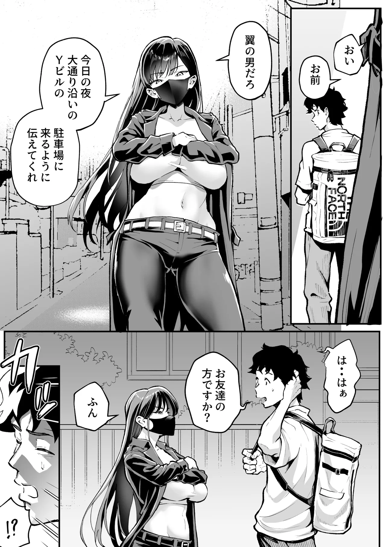 ウブで漢気のあるレディース総長を山奥で助けたら2 - page12