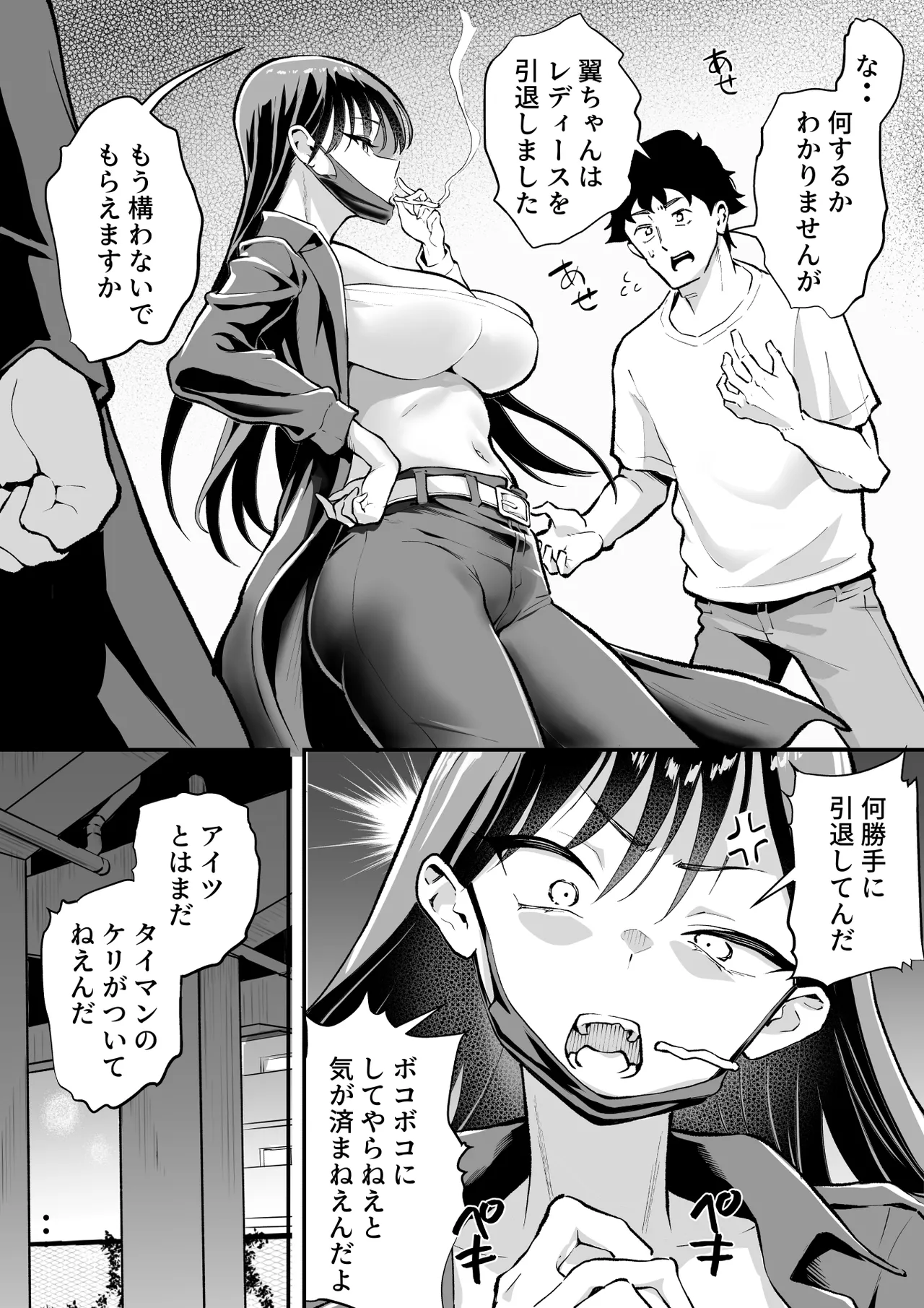 ウブで漢気のあるレディース総長を山奥で助けたら2 - page16
