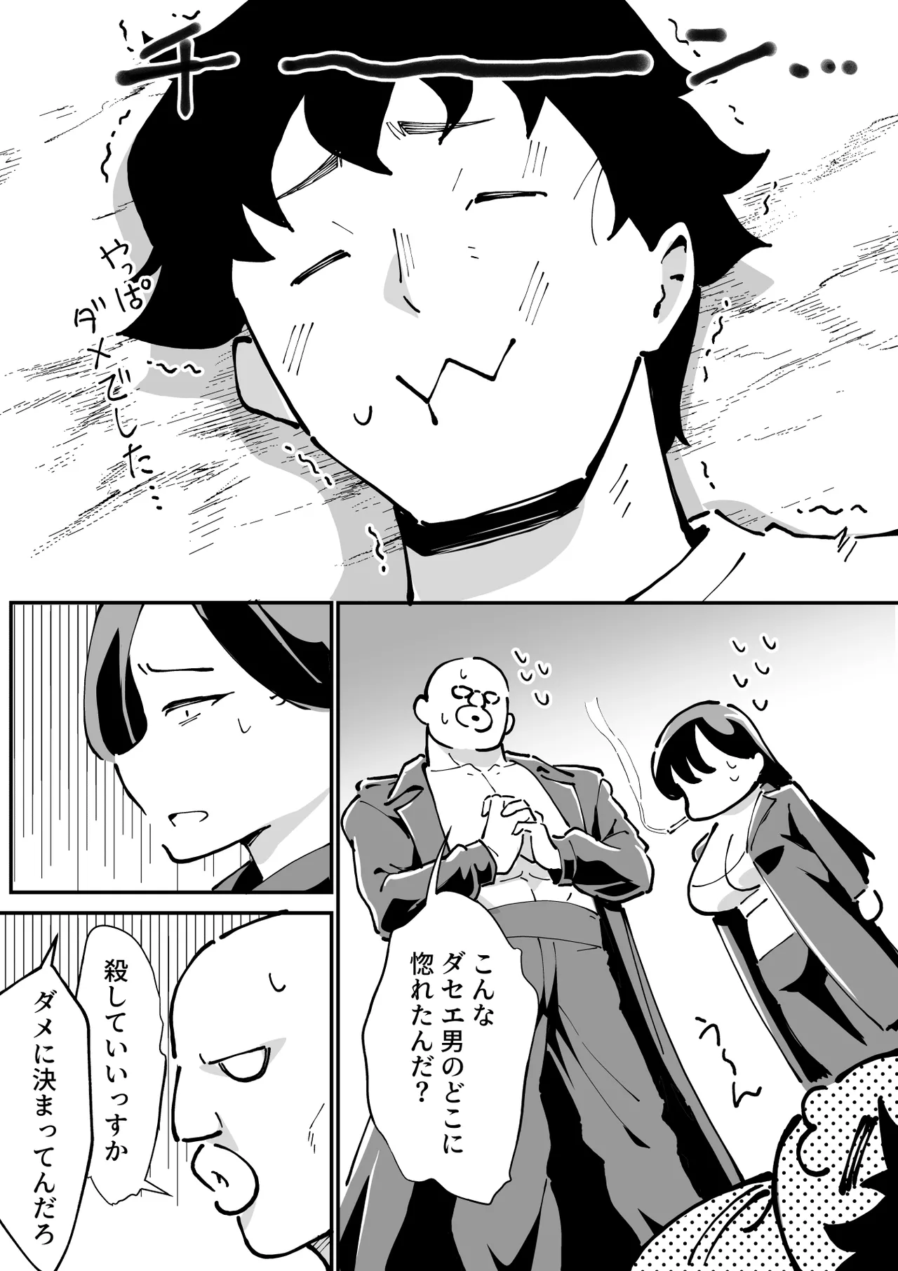 ウブで漢気のあるレディース総長を山奥で助けたら2 - page19
