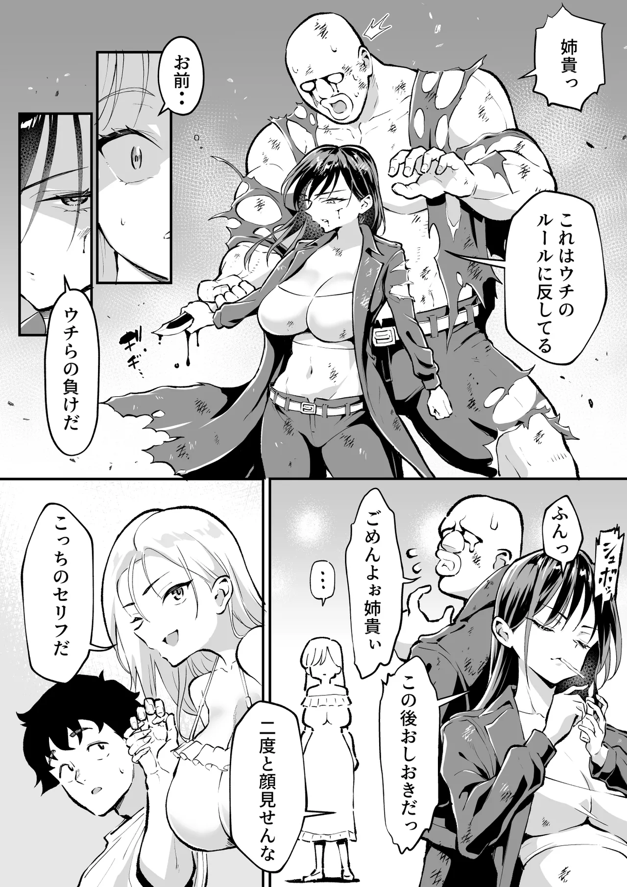 ウブで漢気のあるレディース総長を山奥で助けたら2 - page25