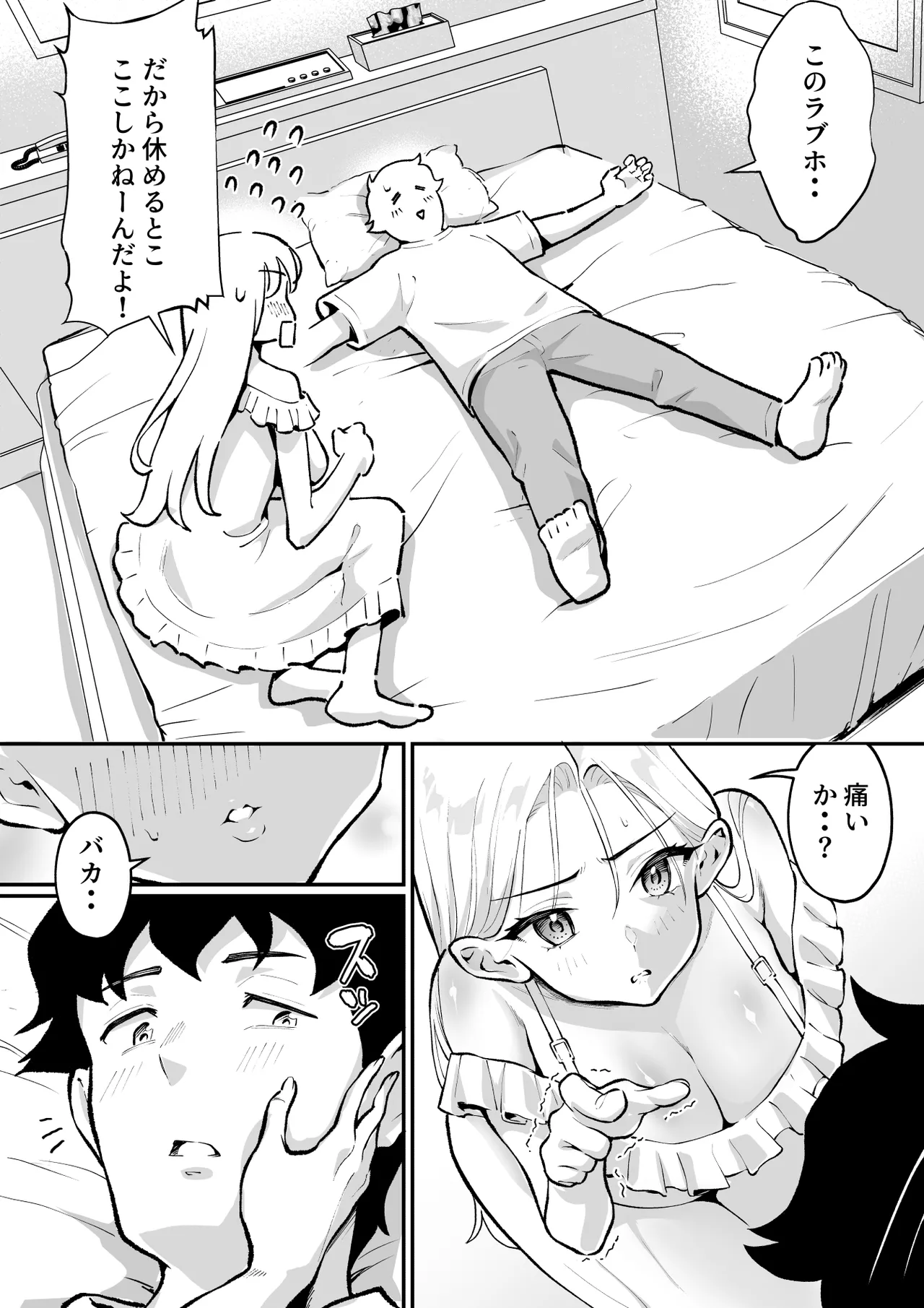 ウブで漢気のあるレディース総長を山奥で助けたら2 - page27