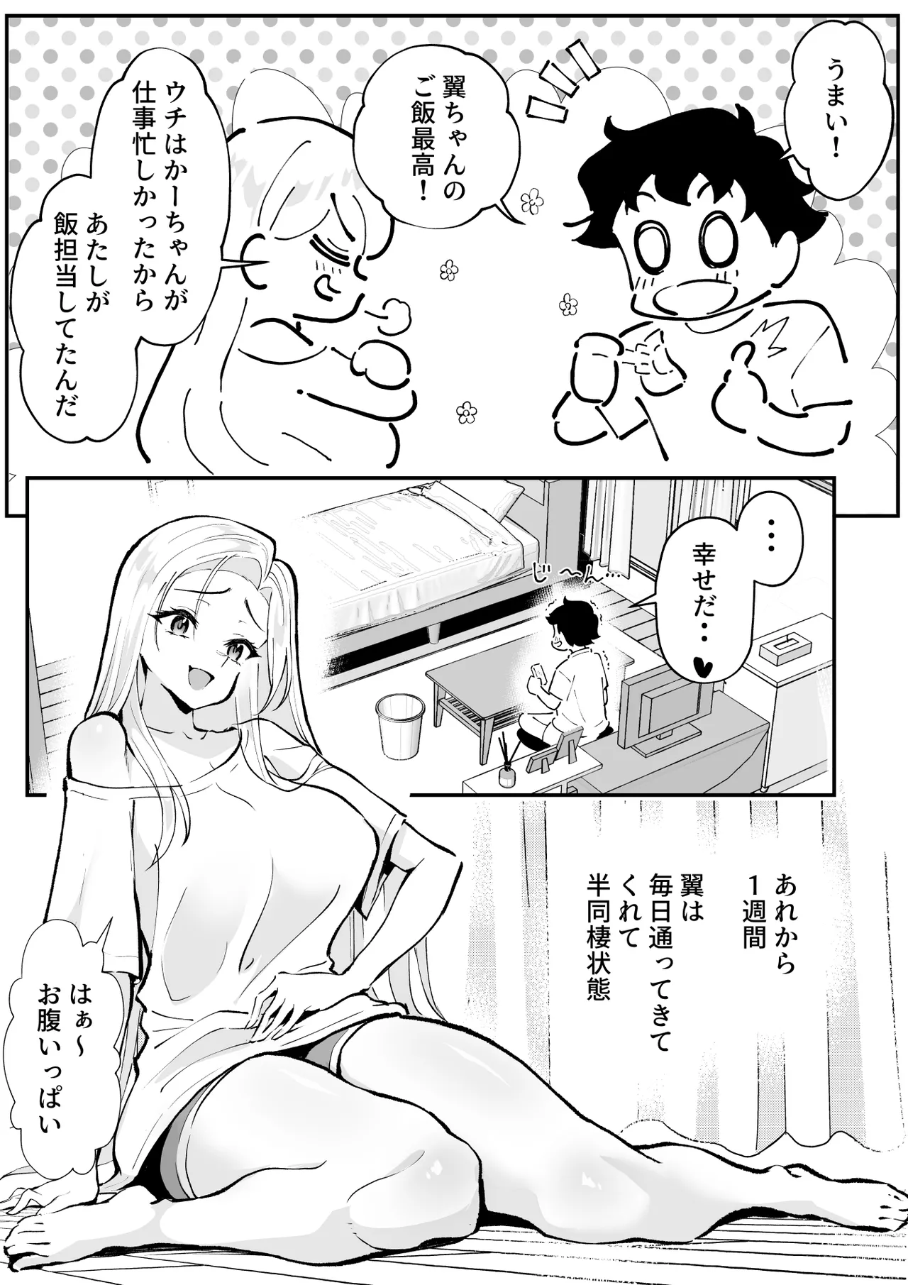ウブで漢気のあるレディース総長を山奥で助けたら2 - page5
