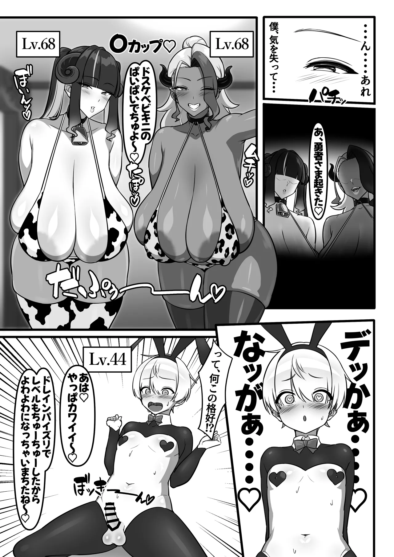 勇者、乳魔のデカパイに堕つ - page14