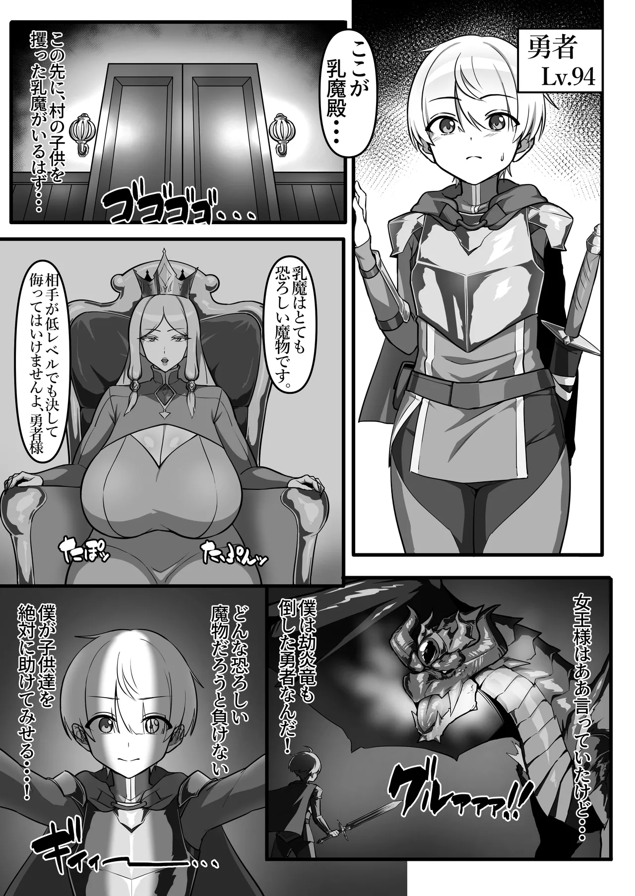 勇者、乳魔のデカパイに堕つ - page2