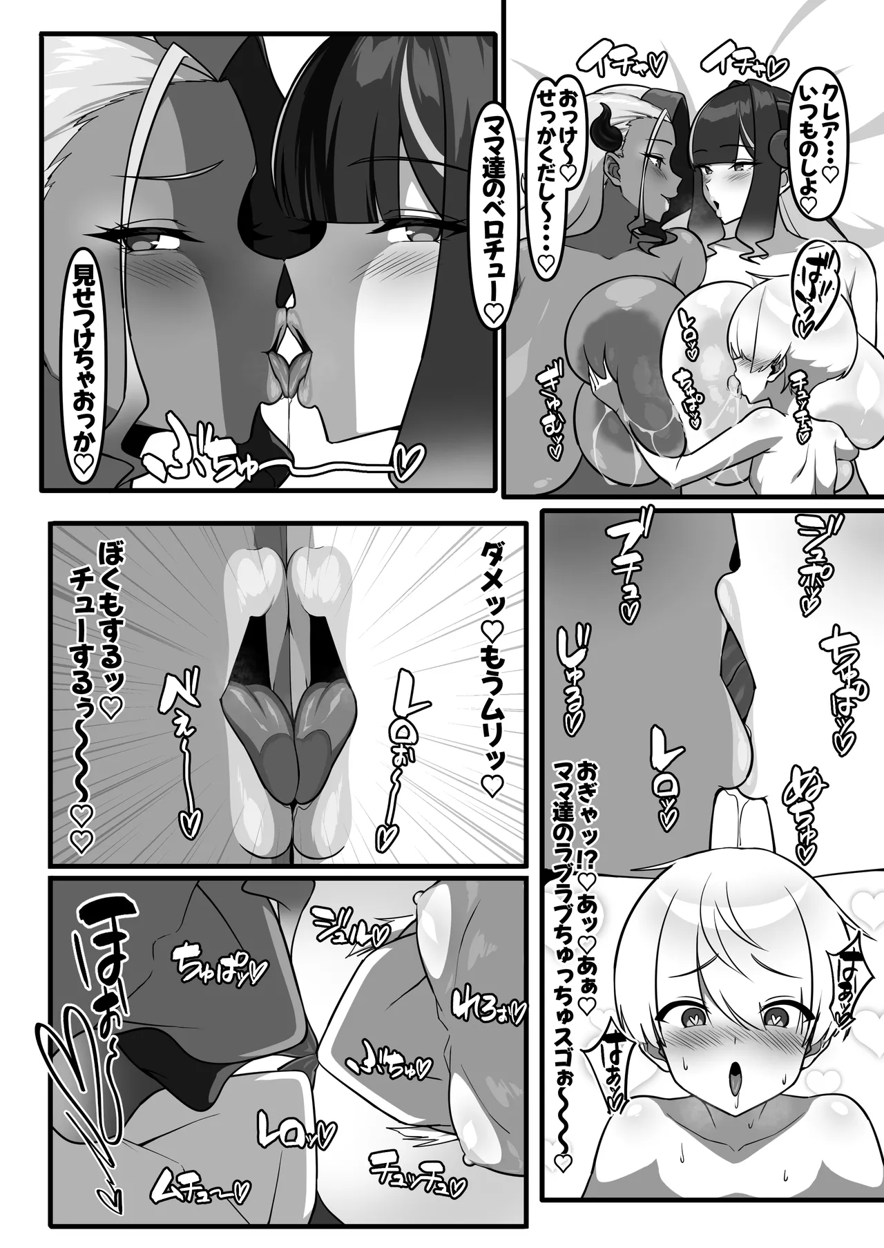 勇者、乳魔のデカパイに堕つ - page27