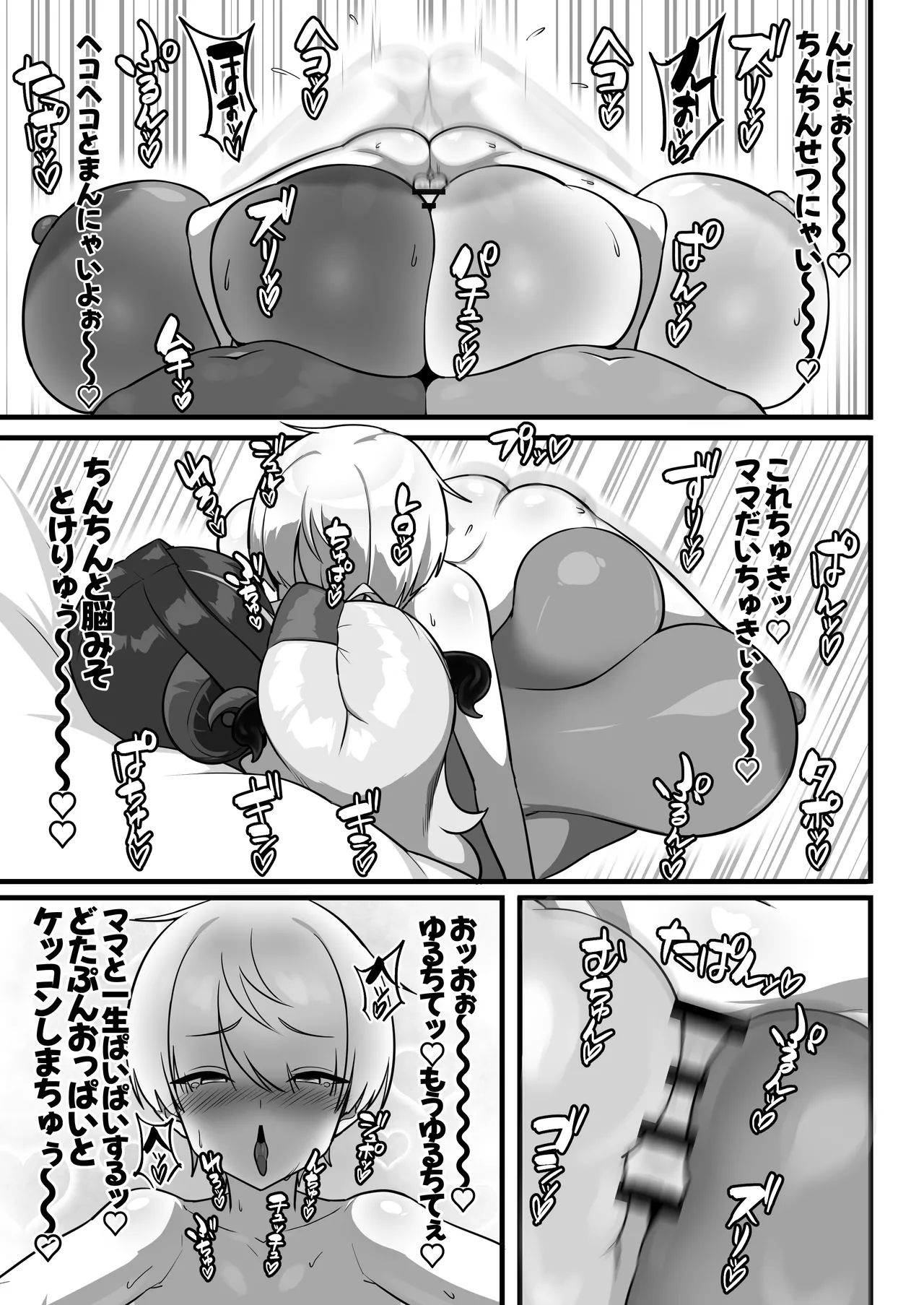 勇者、乳魔のデカパイに堕つ - page28