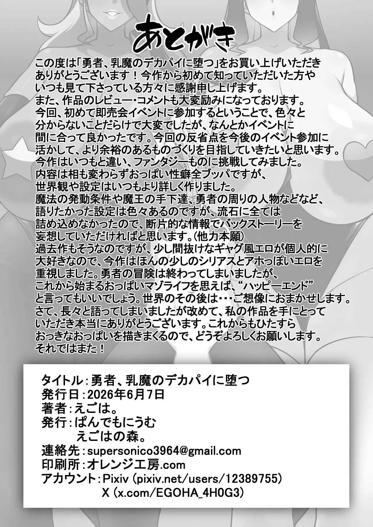 勇者、乳魔のデカパイに堕つ - page31