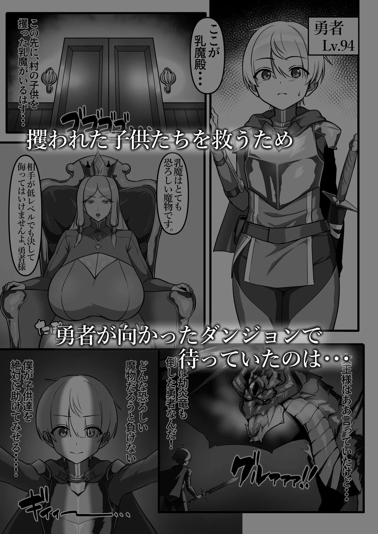 勇者、乳魔のデカパイに堕つ - page36