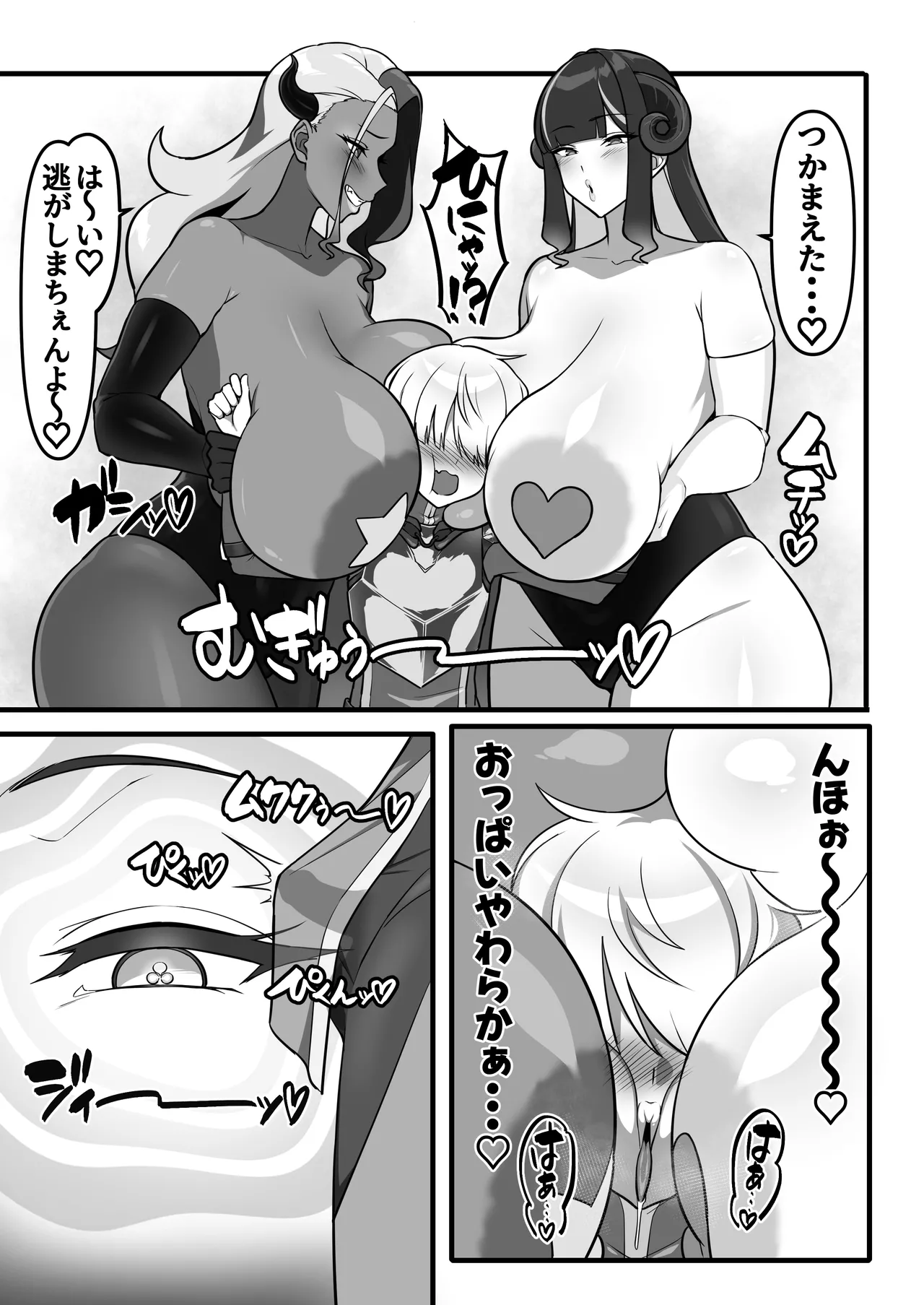 勇者、乳魔のデカパイに堕つ - page4