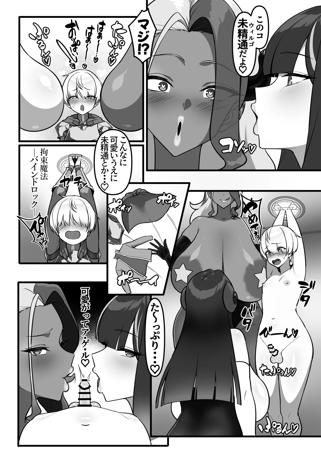 勇者、乳魔のデカパイに堕つ - page5