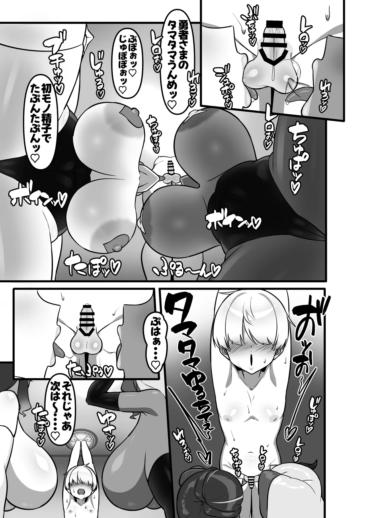 勇者、乳魔のデカパイに堕つ - page6