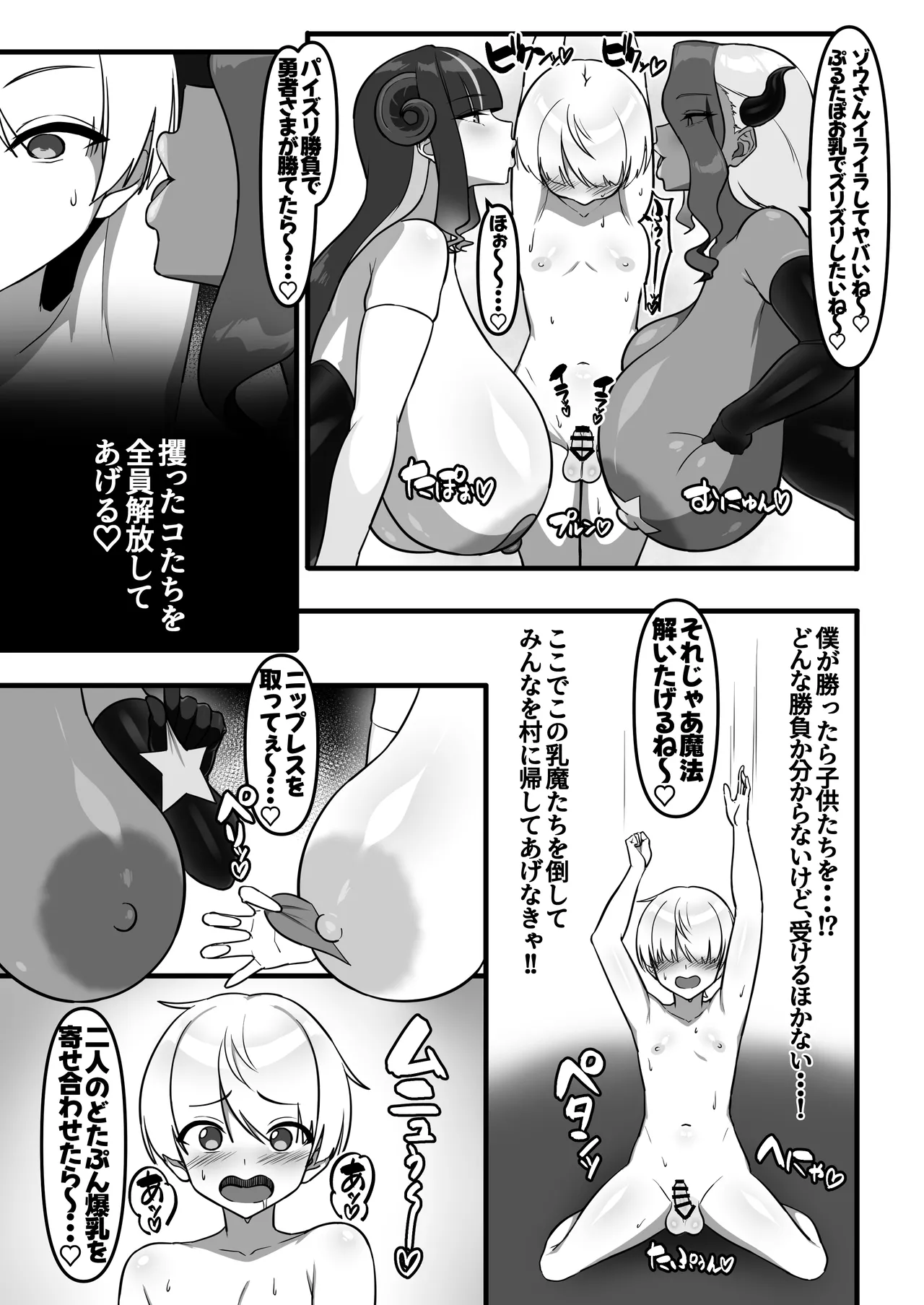 勇者、乳魔のデカパイに堕つ - page8