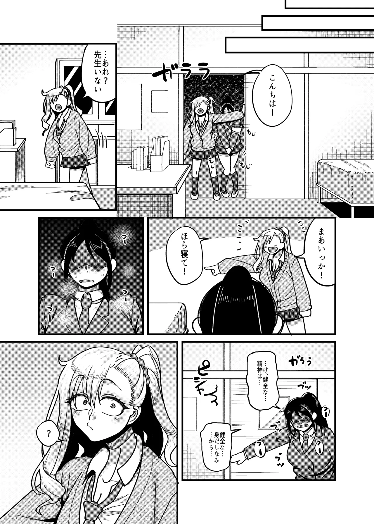 堅物風紀委員長にアレ！！ 生えちゃいました！！ - page10